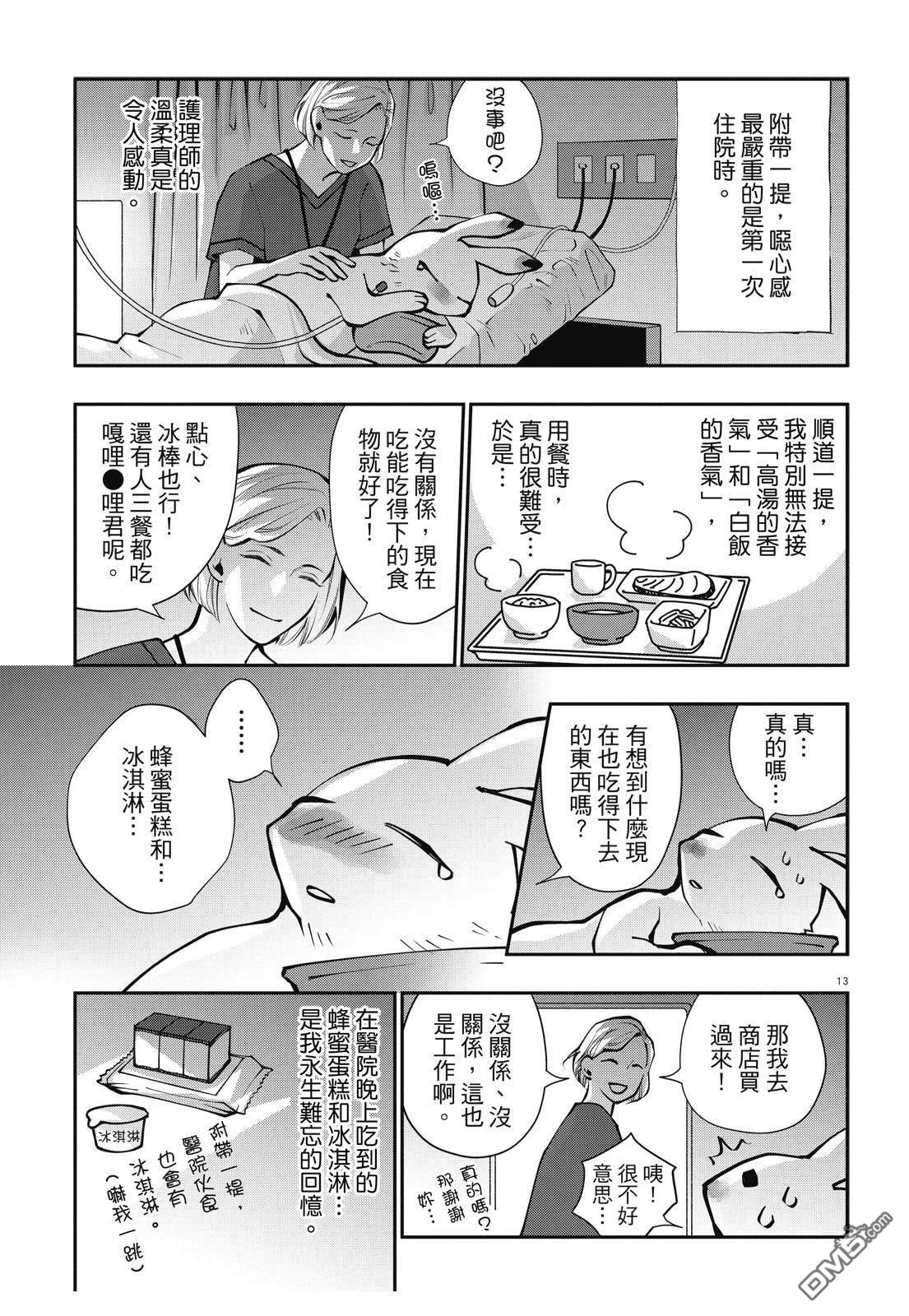 癌症末期依然活力充沛 38岁漫画家得了大肠癌 [番外] 全一卷 第141页
