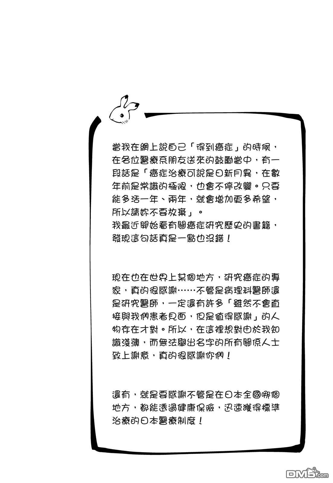 癌症末期依然活力充沛 38岁漫画家得了大肠癌 [番外] 全一卷 第146页