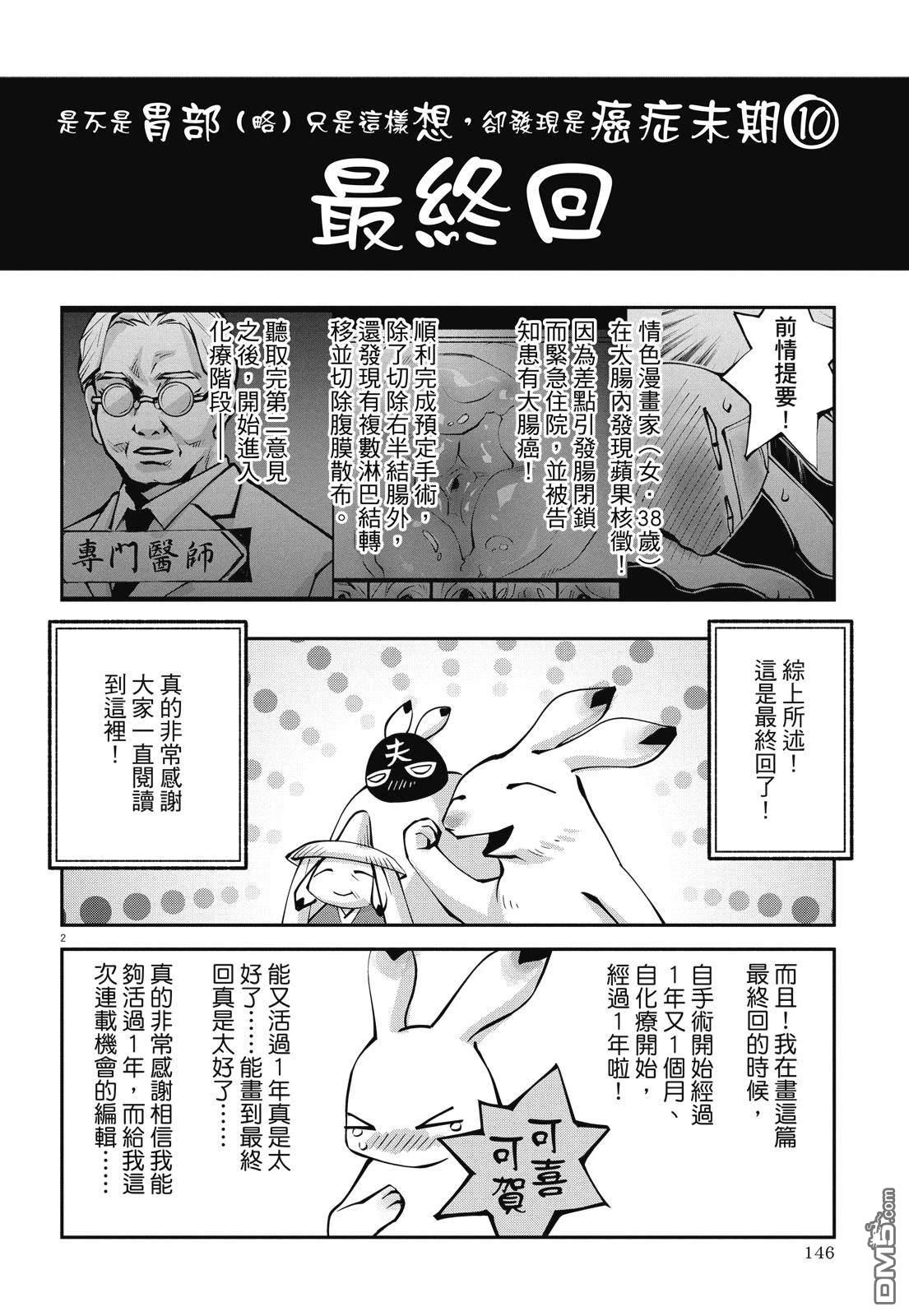 癌症末期依然活力充沛 38岁漫画家得了大肠癌 [番外] 全一卷 第148页