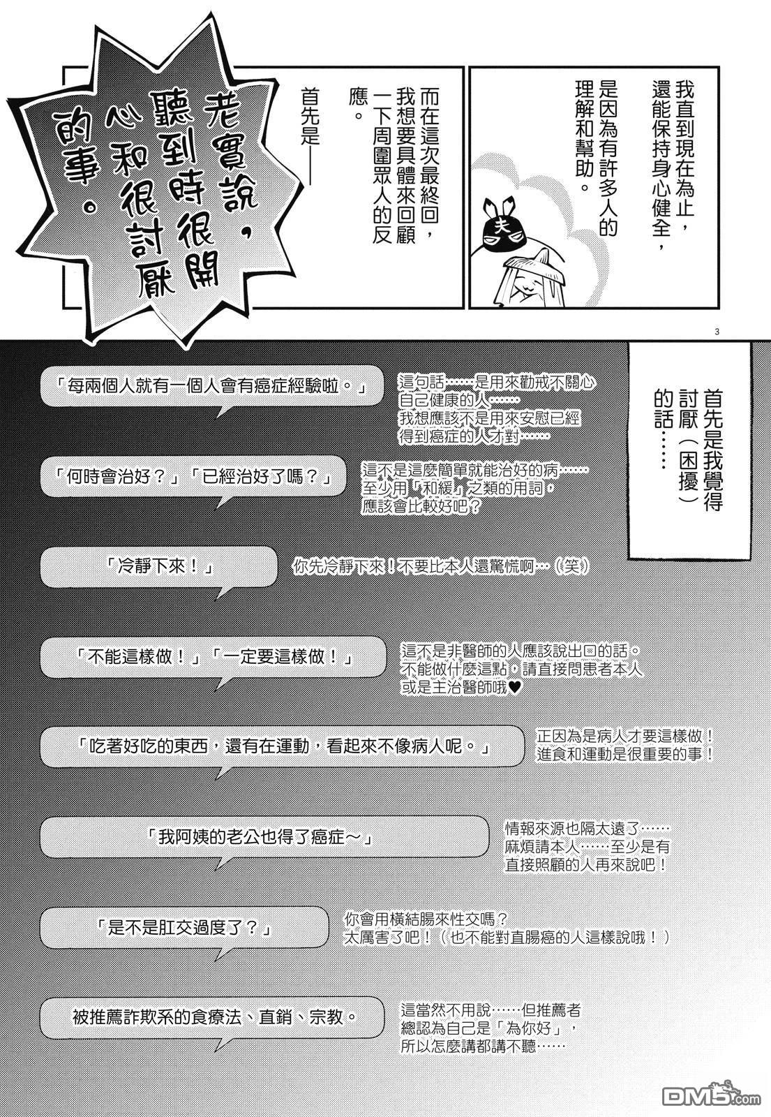 癌症末期依然活力充沛 38岁漫画家得了大肠癌 [番外] 全一卷 第149页
