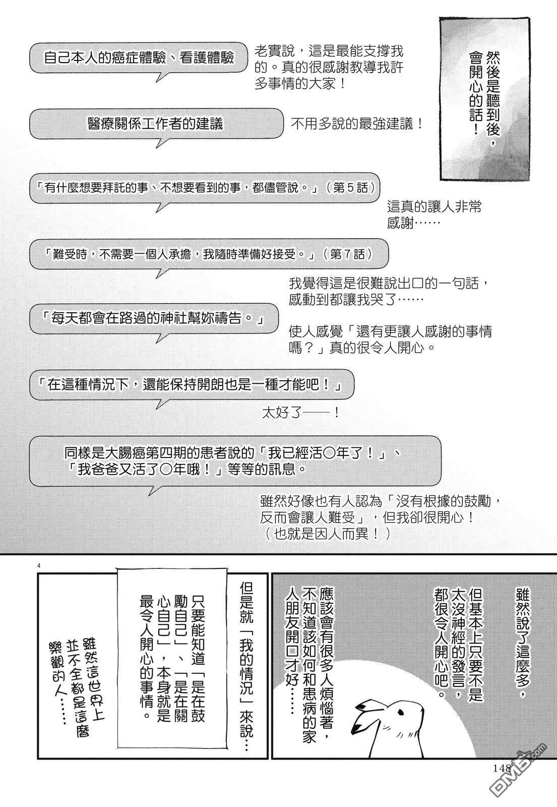 癌症末期依然活力充沛 38岁漫画家得了大肠癌 [番外] 全一卷 第150页
