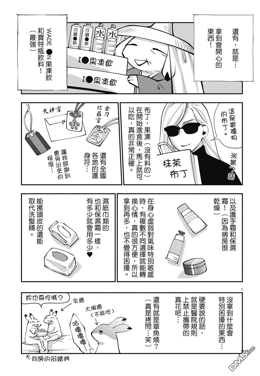 癌症末期依然活力充沛 38岁漫画家得了大肠癌 [番外] 全一卷 第151页