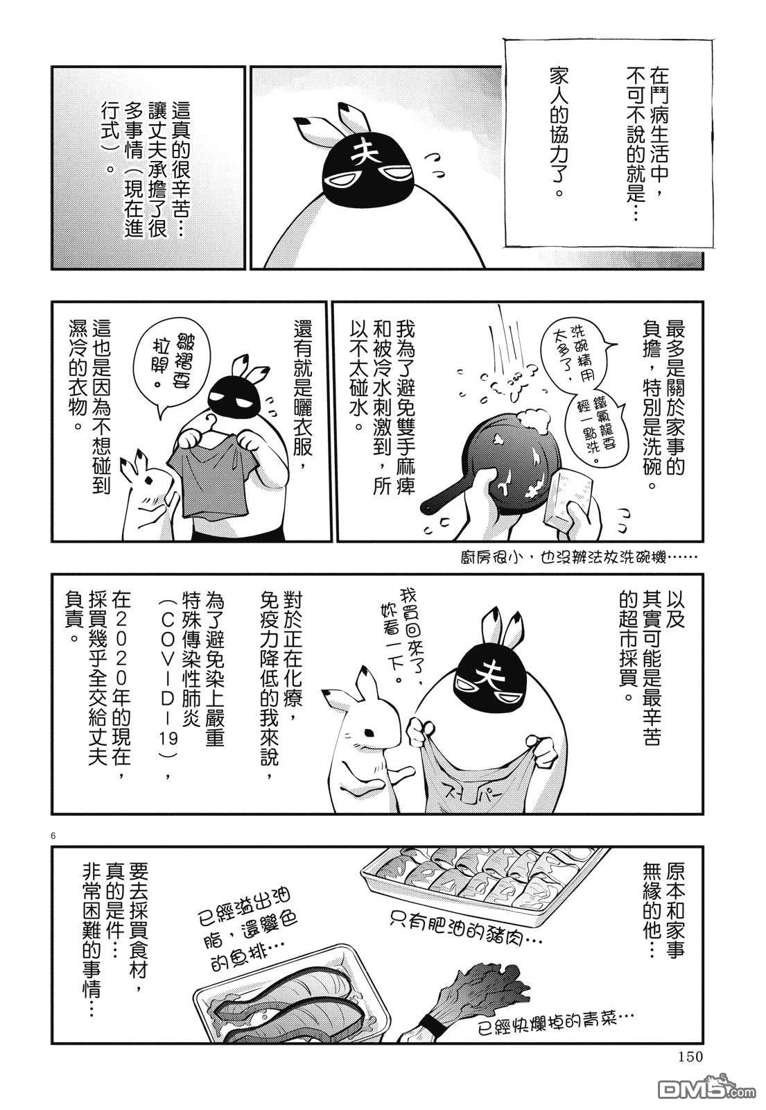 癌症末期依然活力充沛 38岁漫画家得了大肠癌 [番外] 全一卷 第152页