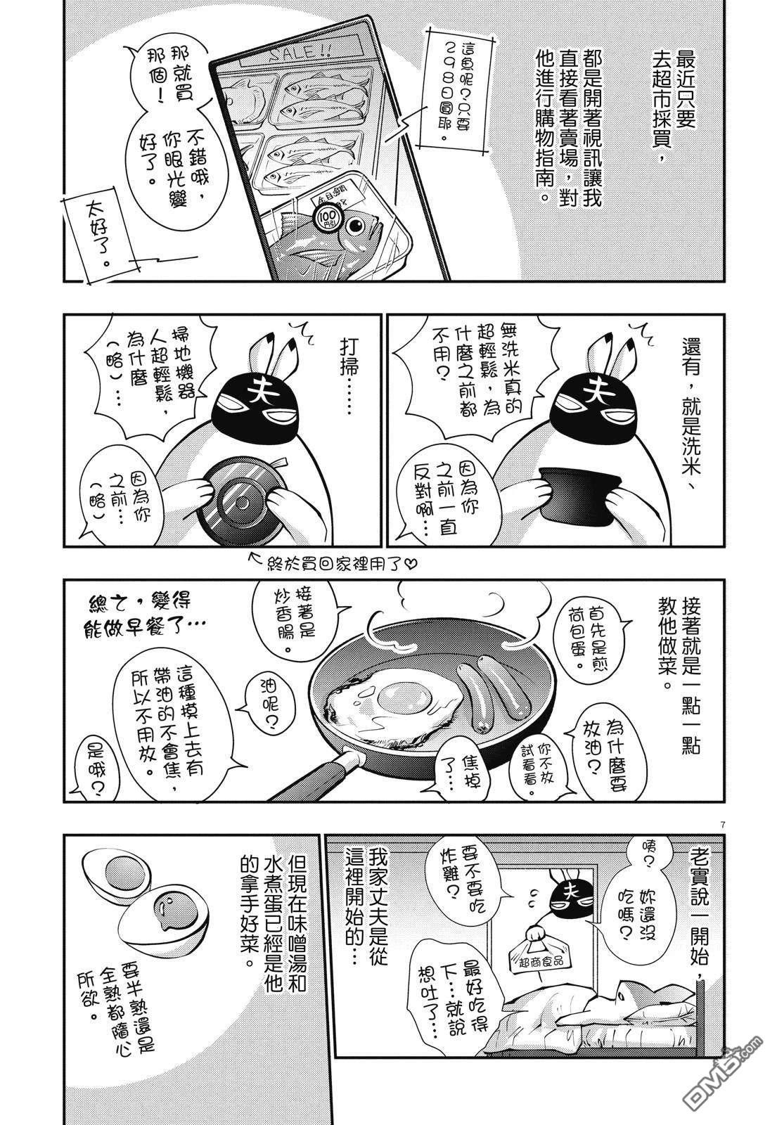 癌症末期依然活力充沛 38岁漫画家得了大肠癌 [番外] 全一卷 第153页
