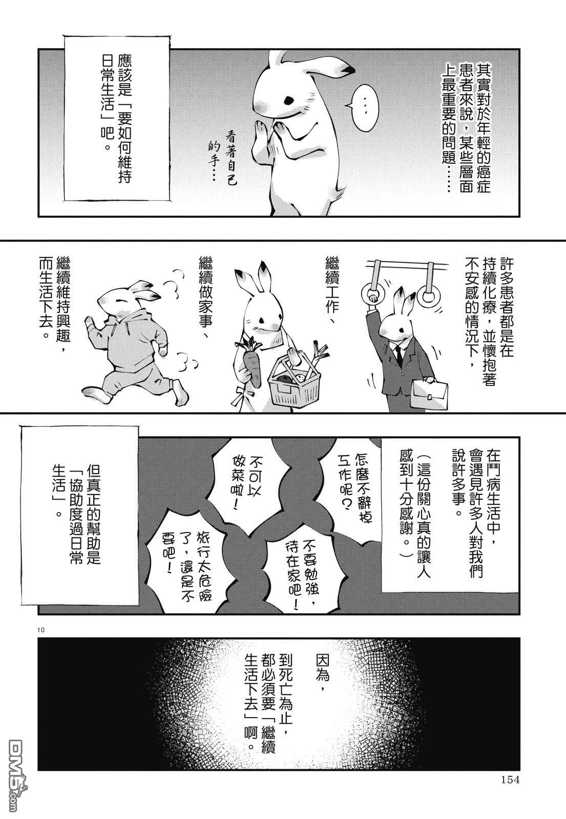 癌症末期依然活力充沛 38岁漫画家得了大肠癌 [番外] 全一卷 第156页