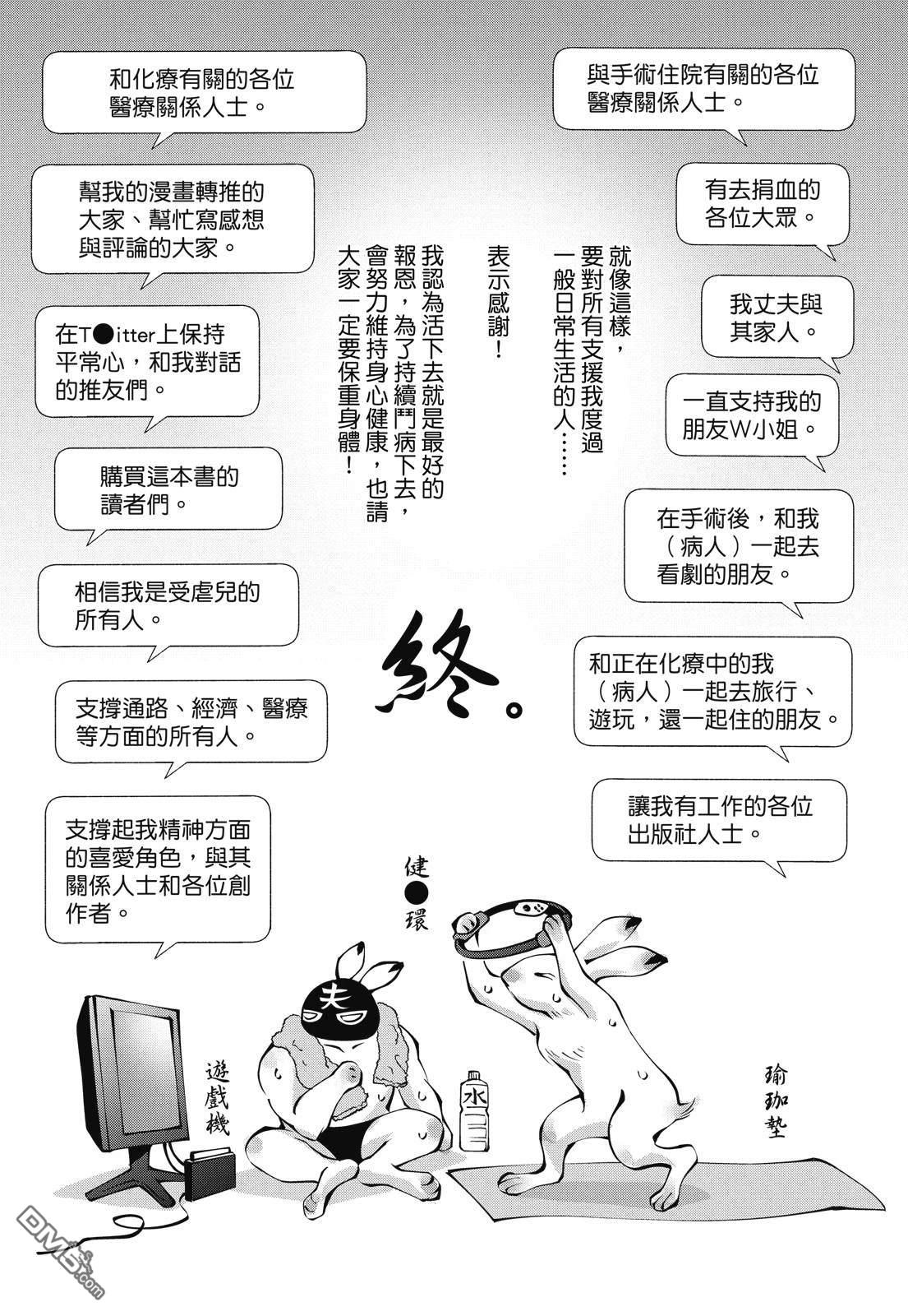 癌症末期依然活力充沛 38岁漫画家得了大肠癌 [番外] 全一卷 第157页