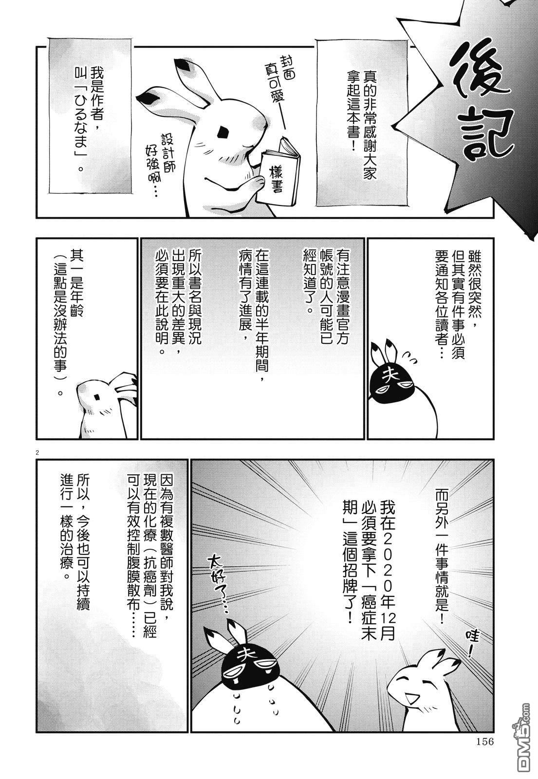 癌症末期依然活力充沛 38岁漫画家得了大肠癌 [番外] 全一卷 第158页