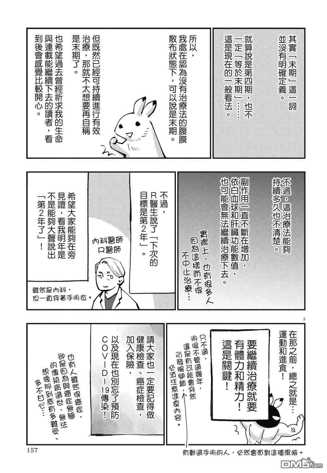癌症末期依然活力充沛 38岁漫画家得了大肠癌 [番外] 全一卷 第159页