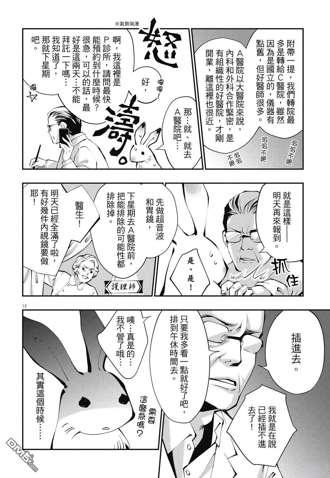 癌症末期依然活力充沛 38岁漫画家得了大肠癌 [番外] 全一卷 第16页