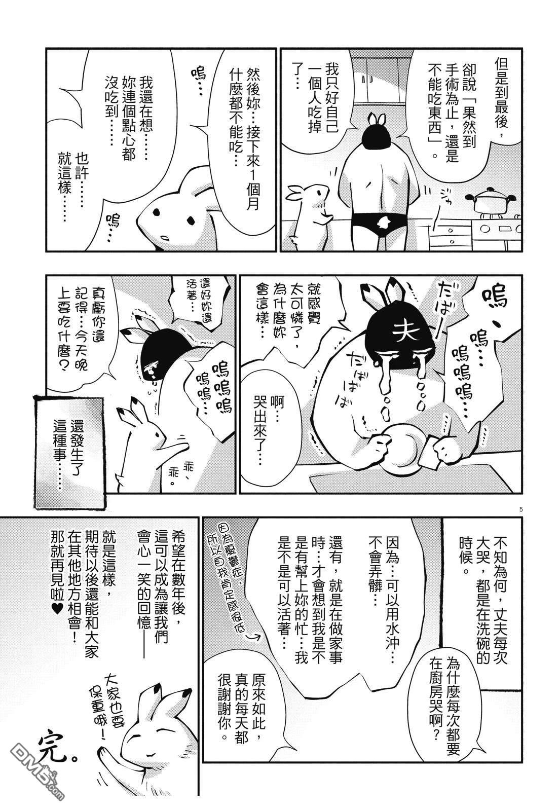 癌症末期依然活力充沛 38岁漫画家得了大肠癌 [番外] 全一卷 第161页