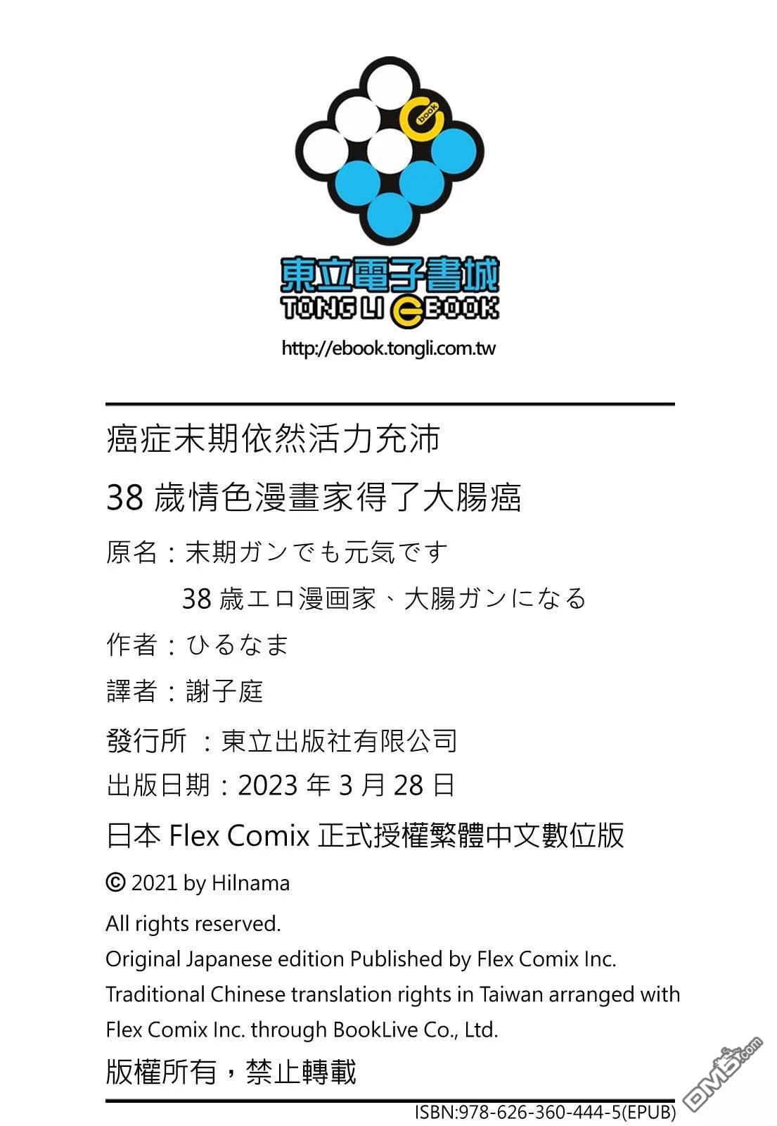 癌症末期依然活力充沛 38岁漫画家得了大肠癌 [番外] 全一卷 第162页