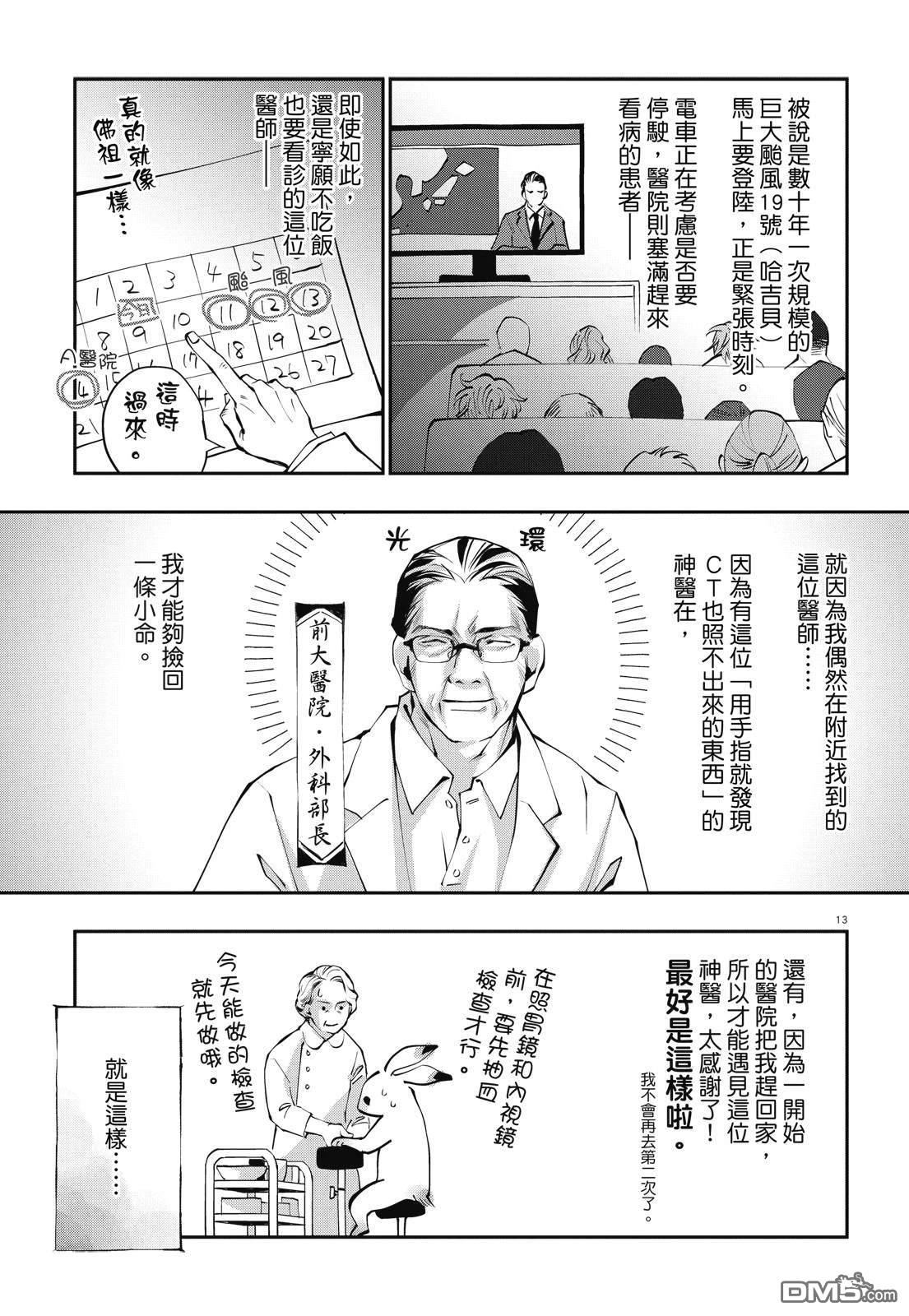 癌症末期依然活力充沛 38岁漫画家得了大肠癌 [番外] 全一卷 第17页