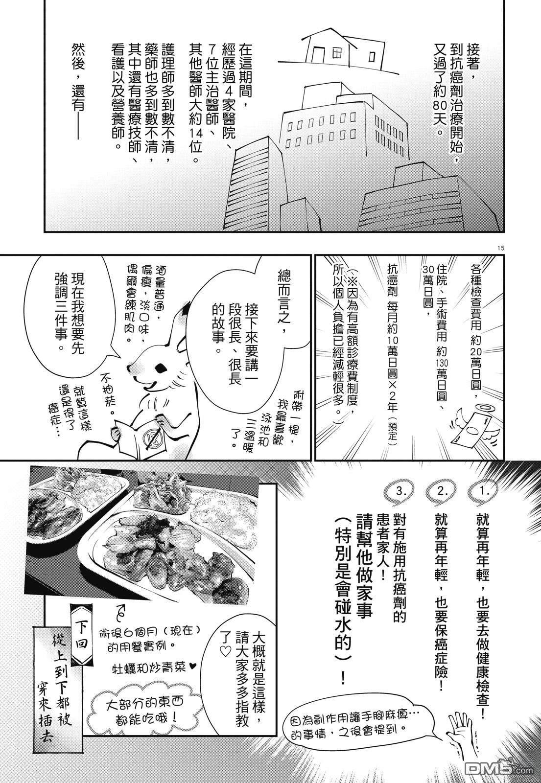 癌症末期依然活力充沛 38岁漫画家得了大肠癌 [番外] 全一卷 第19页