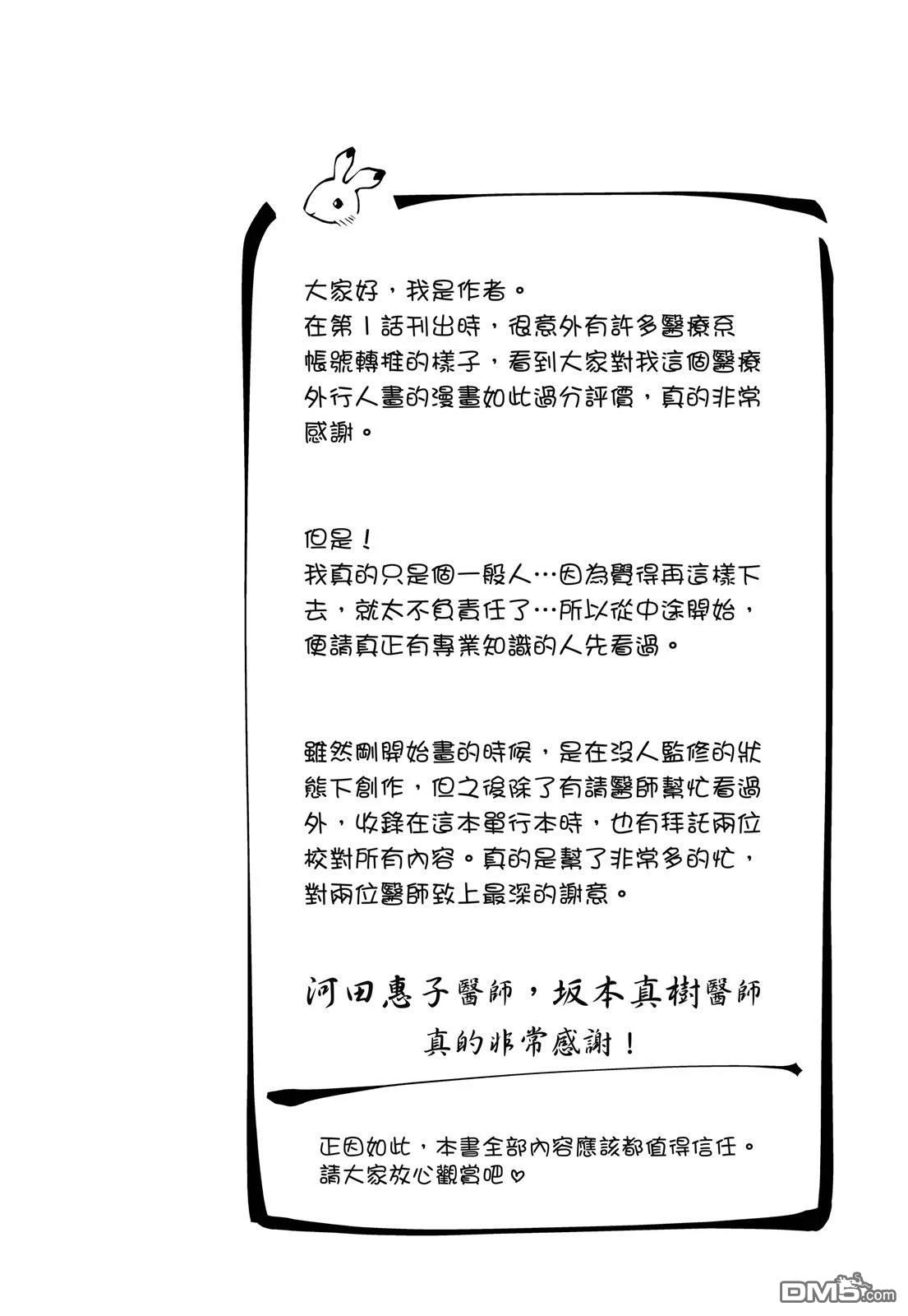 癌症末期依然活力充沛 38岁漫画家得了大肠癌 [番外] 全一卷 第20页