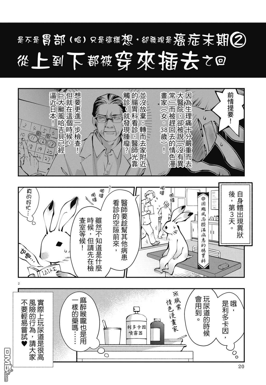 癌症末期依然活力充沛 38岁漫画家得了大肠癌 [番外] 全一卷 第22页