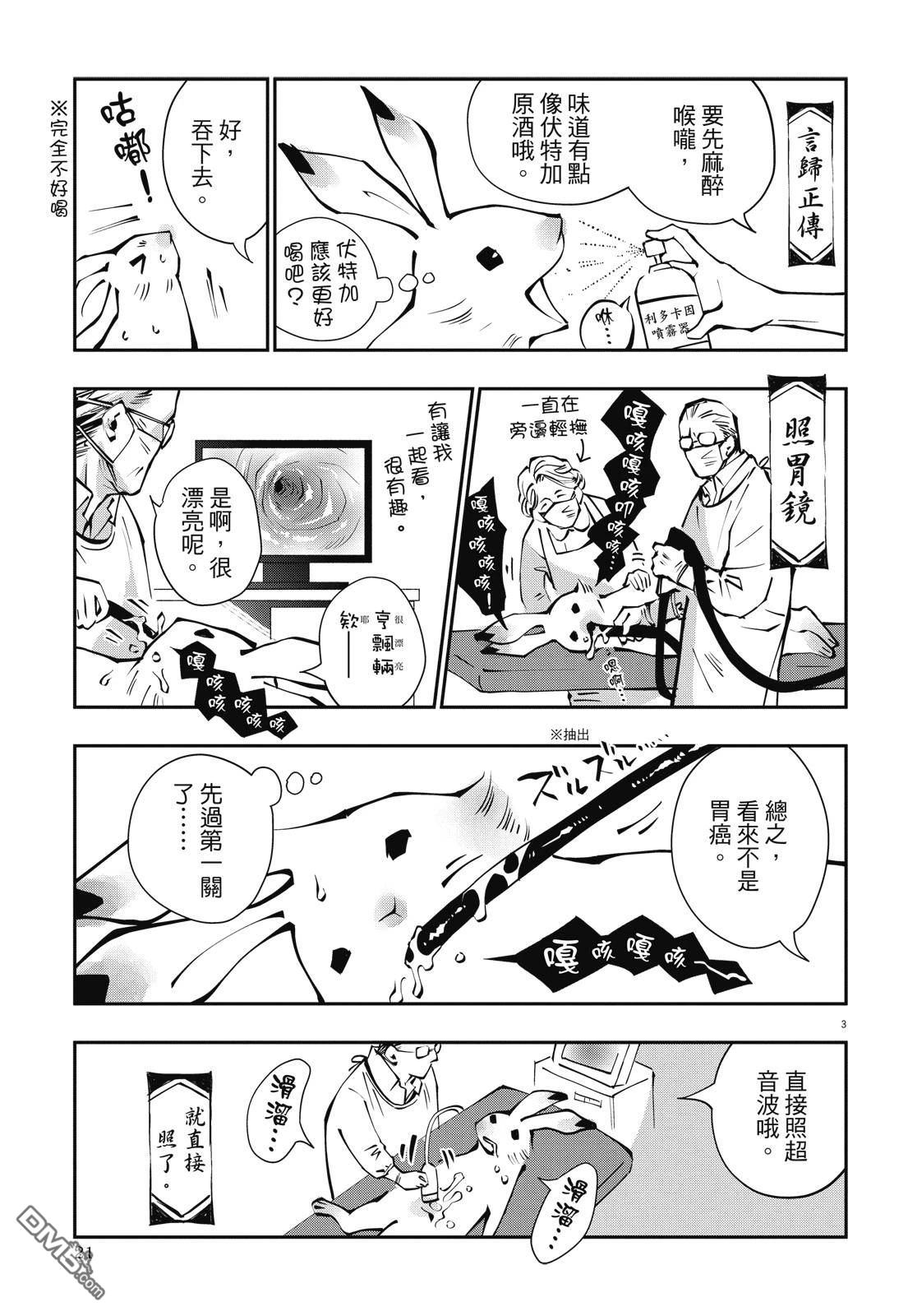 癌症末期依然活力充沛 38岁漫画家得了大肠癌 [番外] 全一卷 第23页