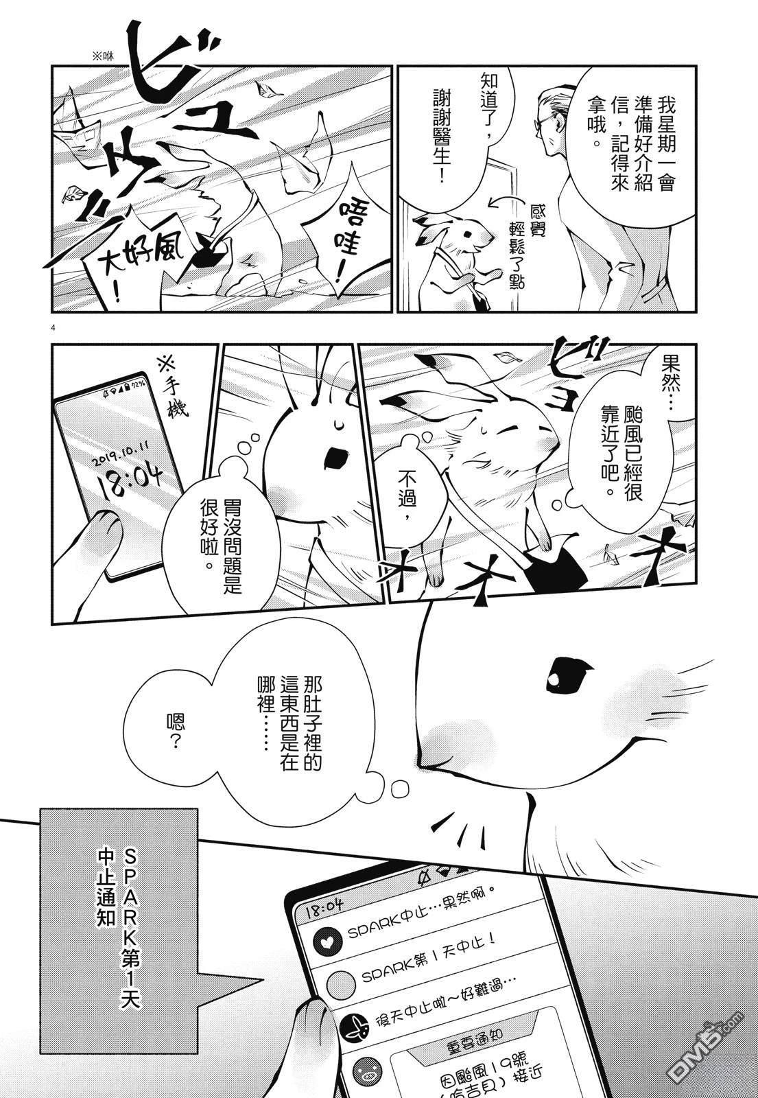 癌症末期依然活力充沛 38岁漫画家得了大肠癌 [番外] 全一卷 第24页