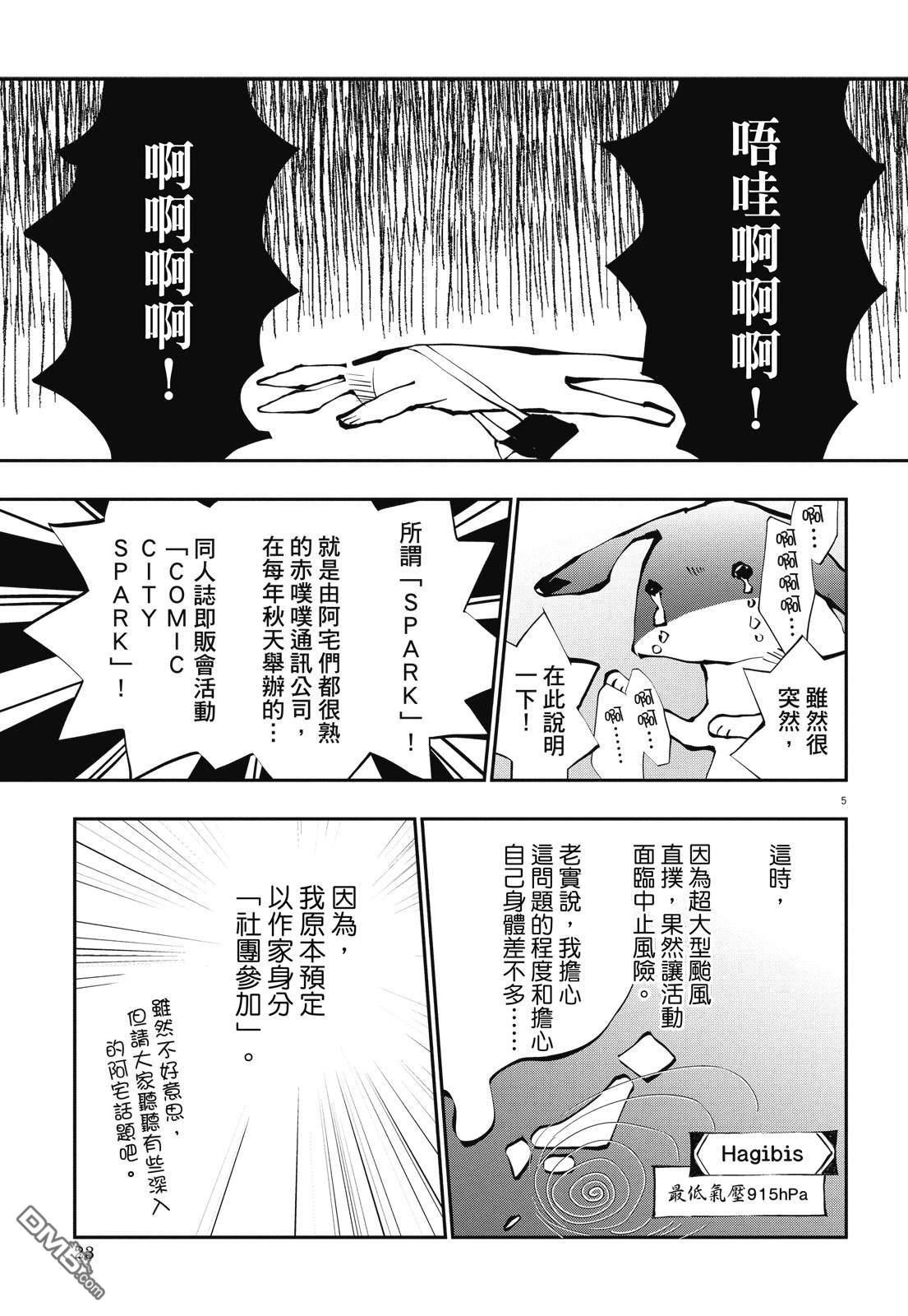 癌症末期依然活力充沛 38岁漫画家得了大肠癌 [番外] 全一卷 第25页