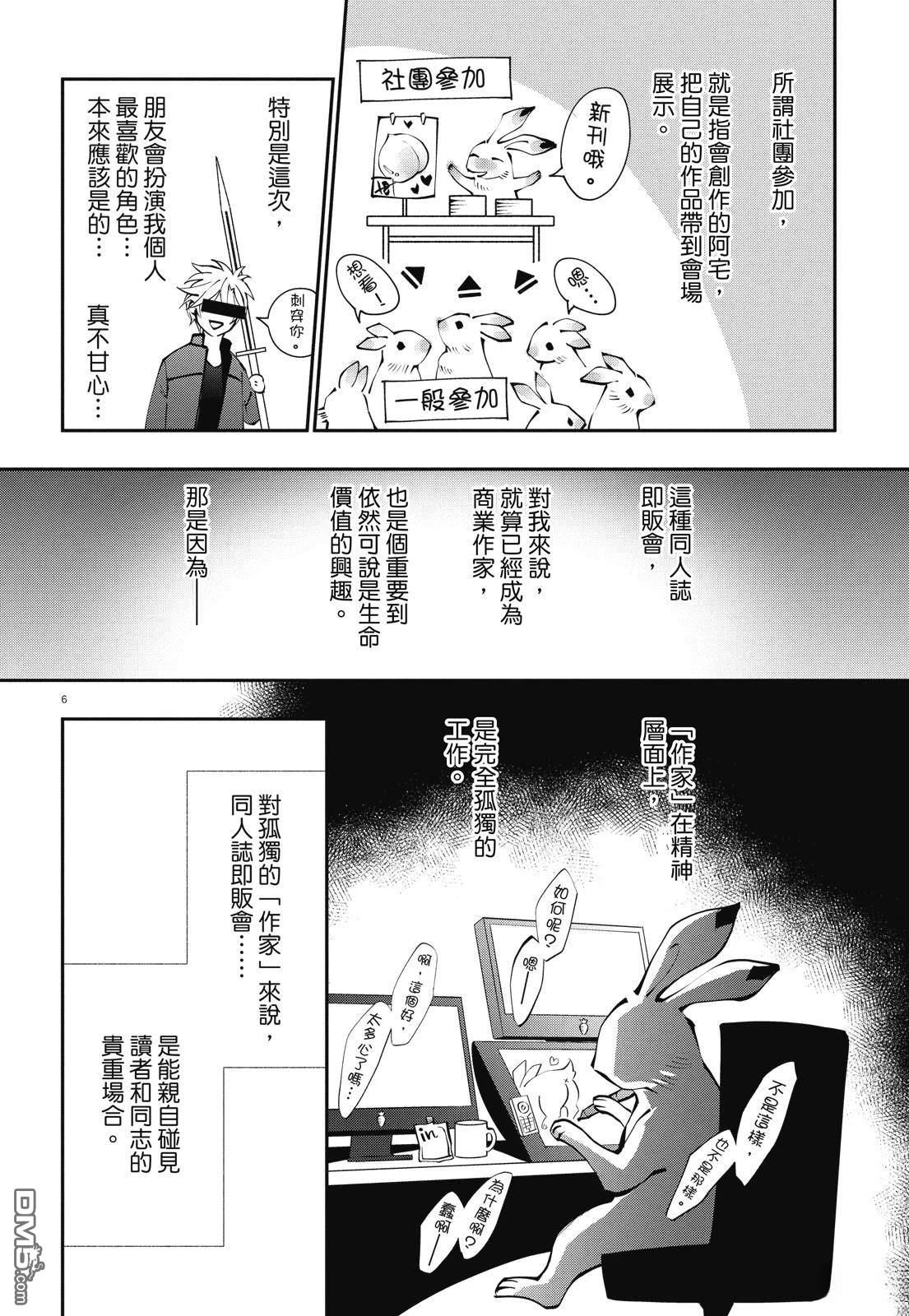 癌症末期依然活力充沛 38岁漫画家得了大肠癌 [番外] 全一卷 第26页