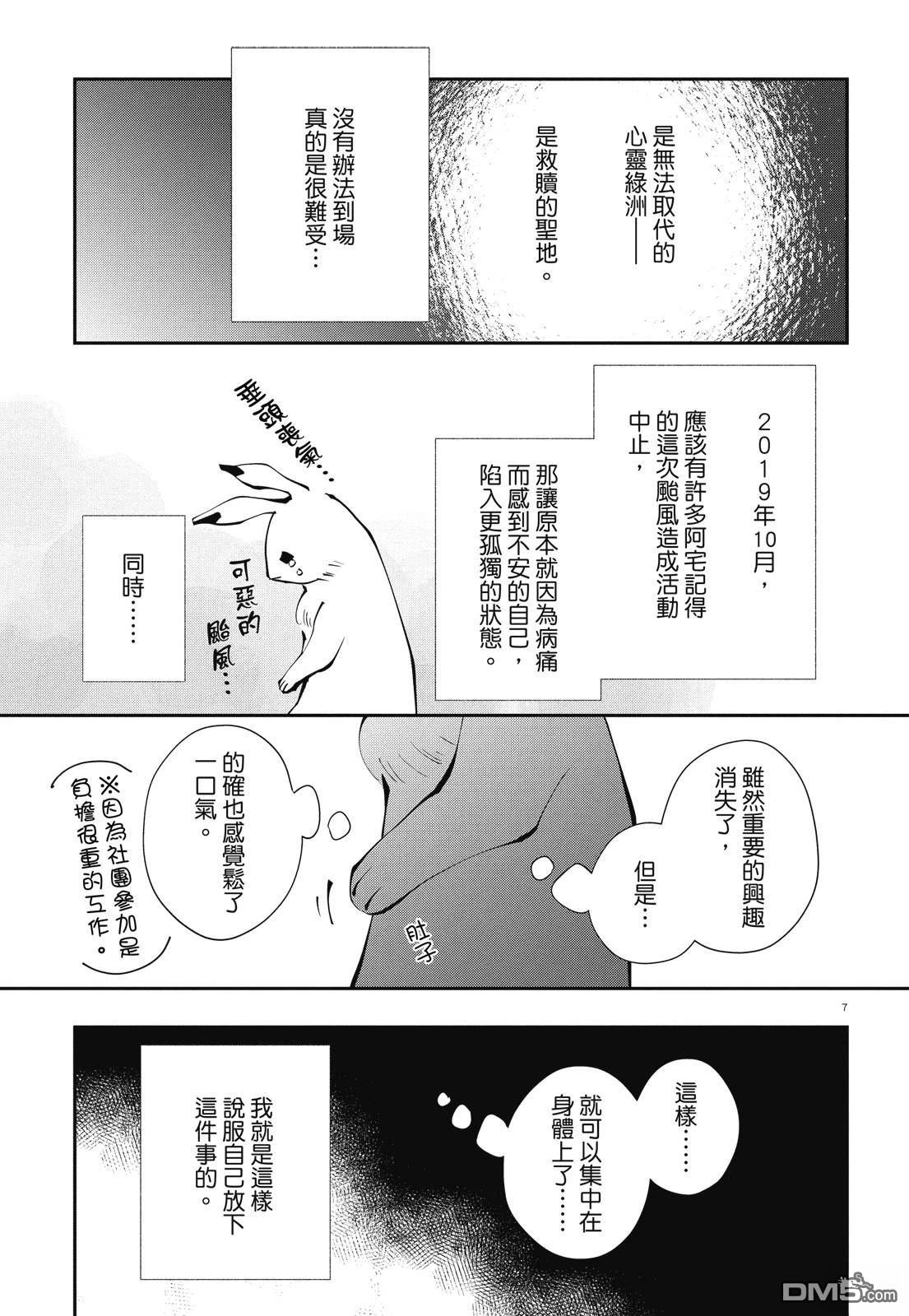 癌症末期依然活力充沛 38岁漫画家得了大肠癌 [番外] 全一卷 第27页