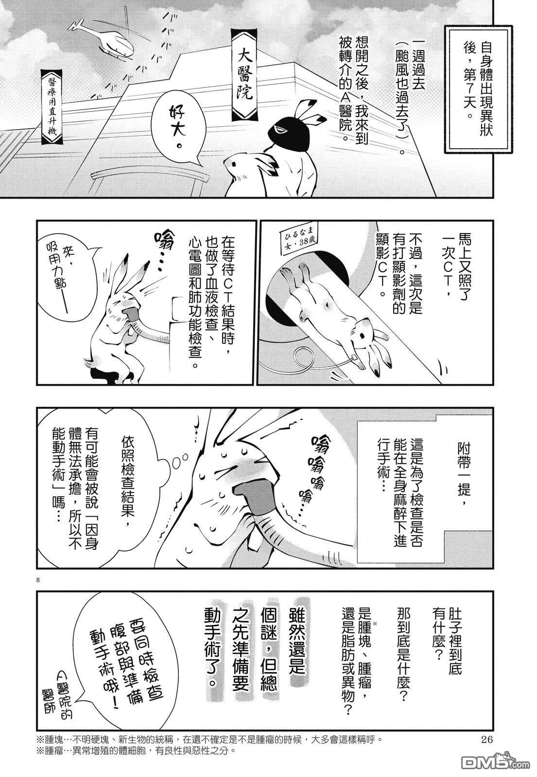 癌症末期依然活力充沛 38岁漫画家得了大肠癌 [番外] 全一卷 第28页