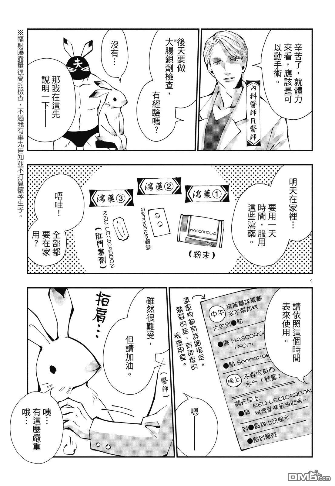 癌症末期依然活力充沛 38岁漫画家得了大肠癌 [番外] 全一卷 第29页