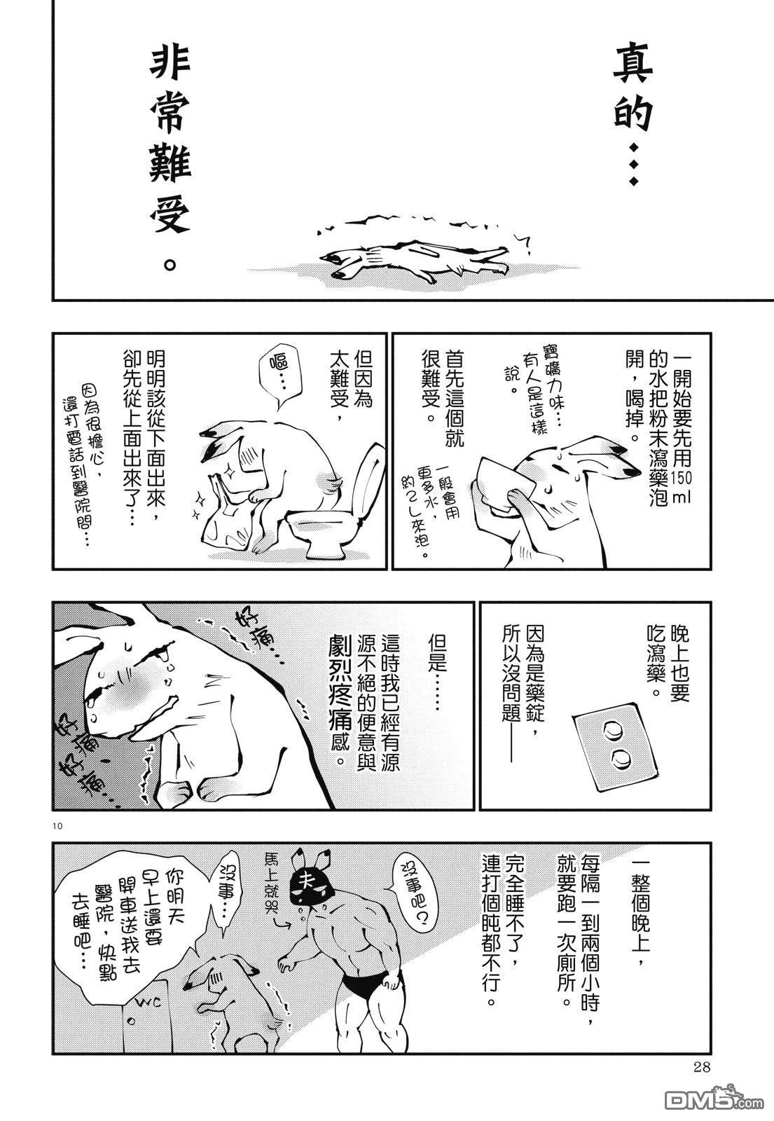 癌症末期依然活力充沛 38岁漫画家得了大肠癌 [番外] 全一卷 第30页