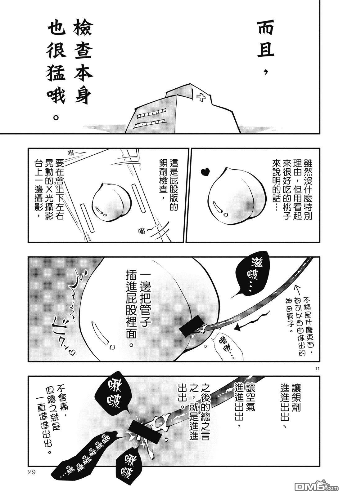癌症末期依然活力充沛 38岁漫画家得了大肠癌 [番外] 全一卷 第31页