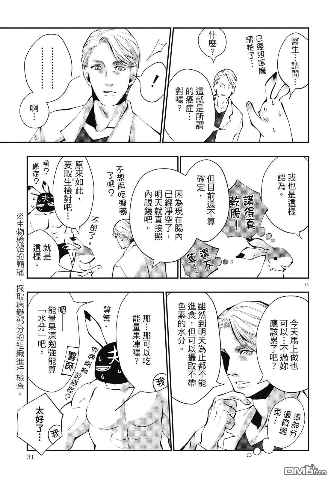 癌症末期依然活力充沛 38岁漫画家得了大肠癌 [番外] 全一卷 第33页