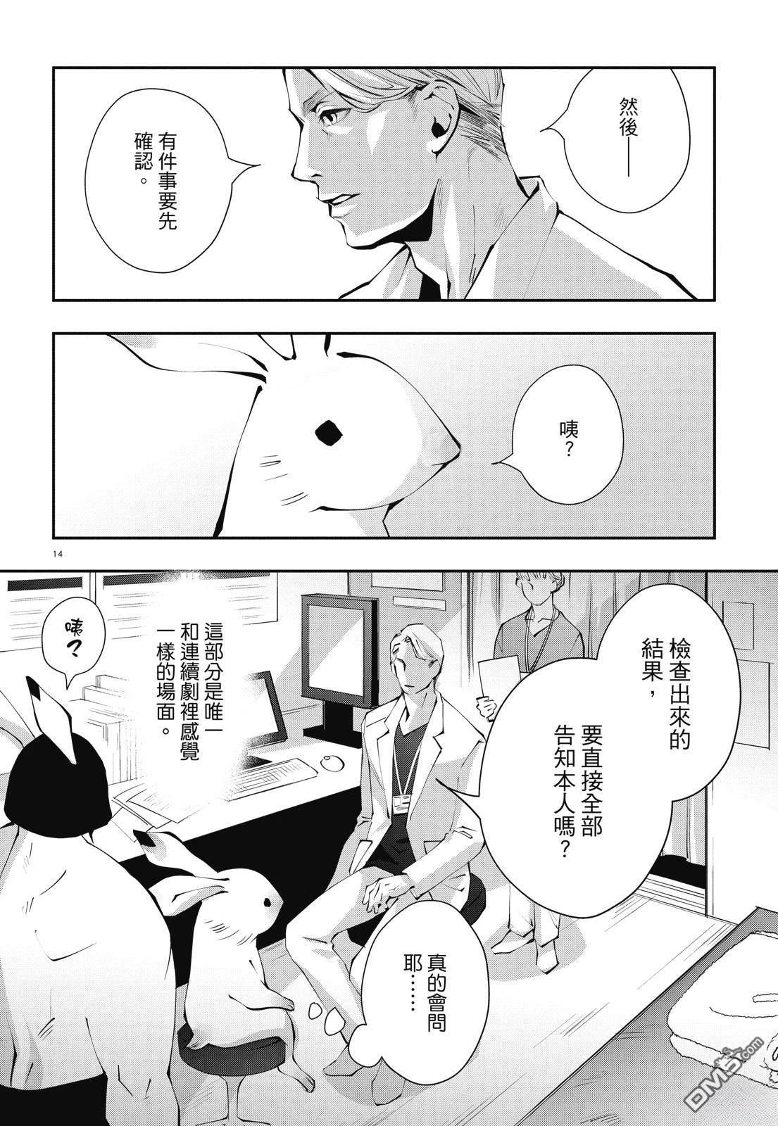 癌症末期依然活力充沛 38岁漫画家得了大肠癌 [番外] 全一卷 第34页