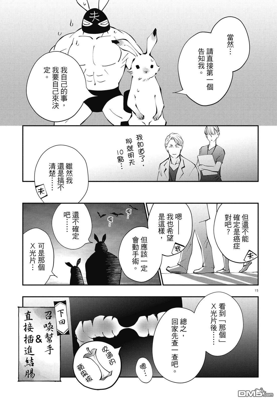 癌症末期依然活力充沛 38岁漫画家得了大肠癌 [番外] 全一卷 第35页