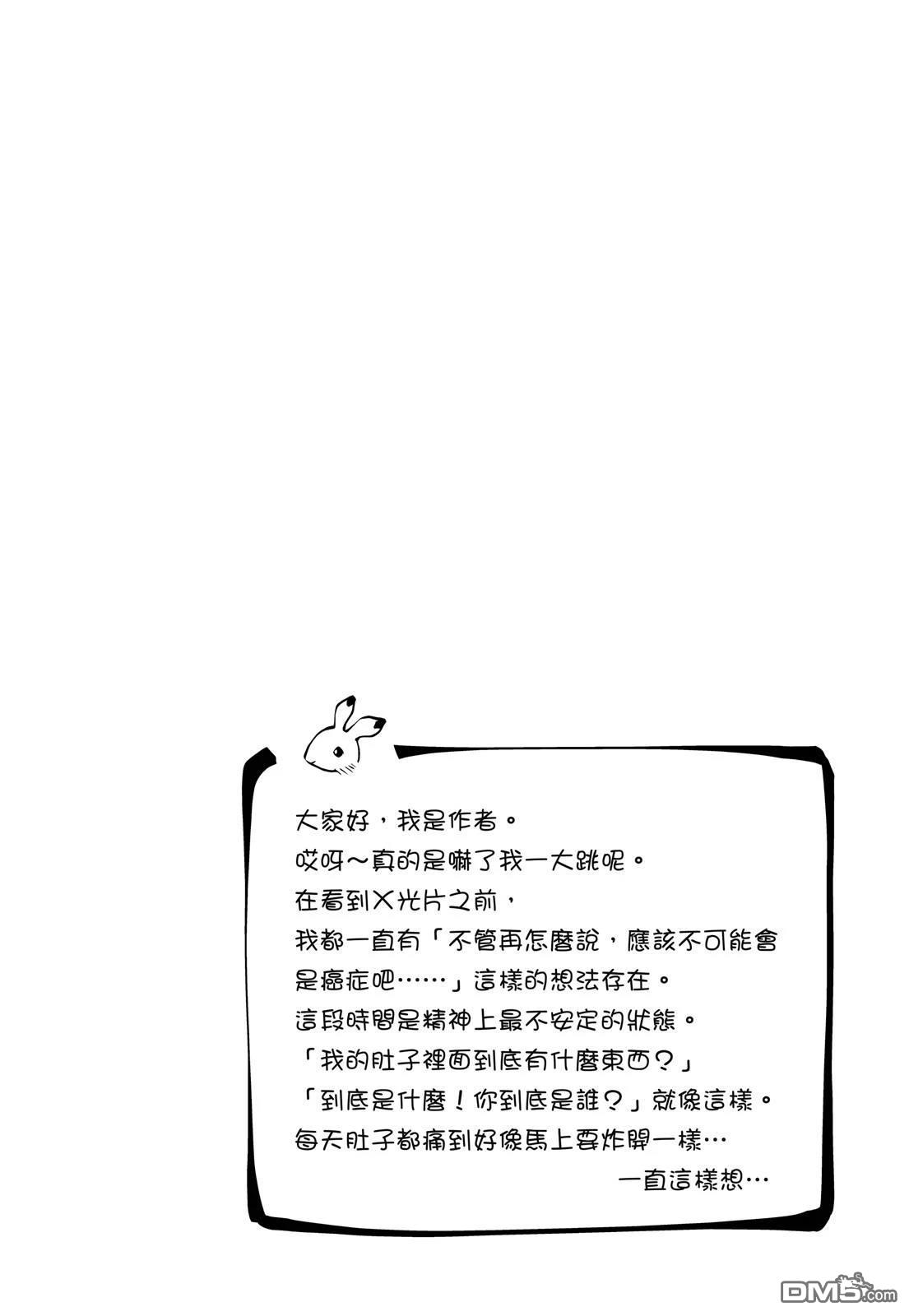 癌症末期依然活力充沛 38岁漫画家得了大肠癌 [番外] 全一卷 第36页