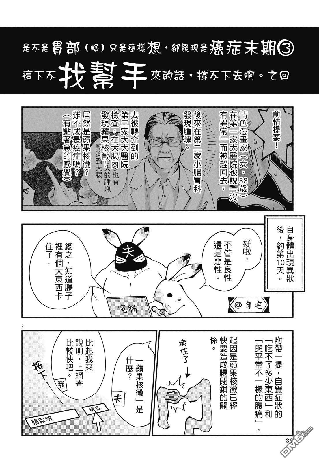 癌症末期依然活力充沛 38岁漫画家得了大肠癌 [番外] 全一卷 第38页