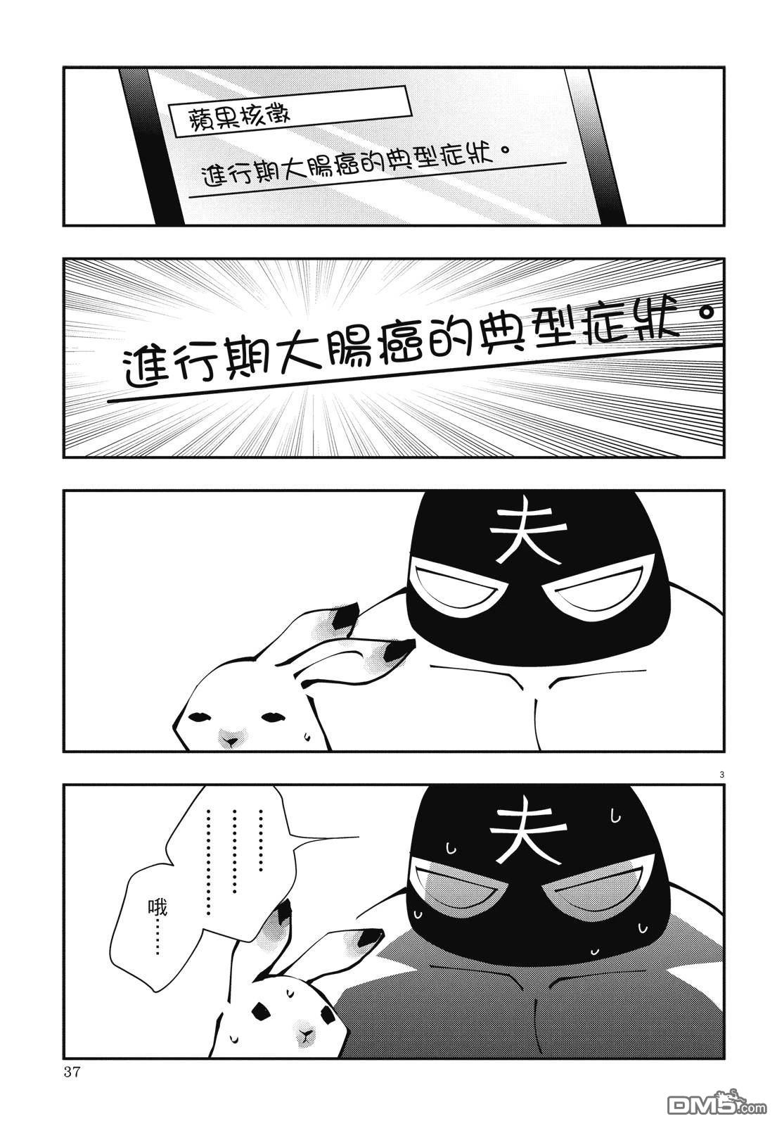 癌症末期依然活力充沛 38岁漫画家得了大肠癌 [番外] 全一卷 第39页