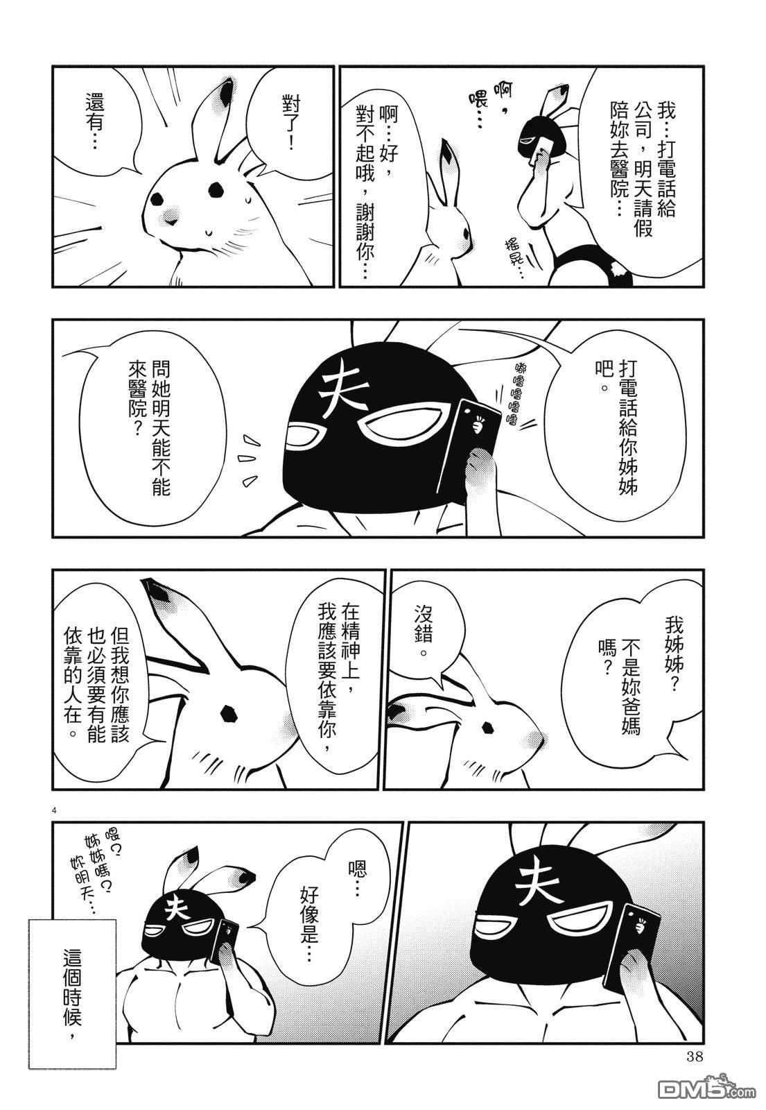 癌症末期依然活力充沛 38岁漫画家得了大肠癌 [番外] 全一卷 第40页