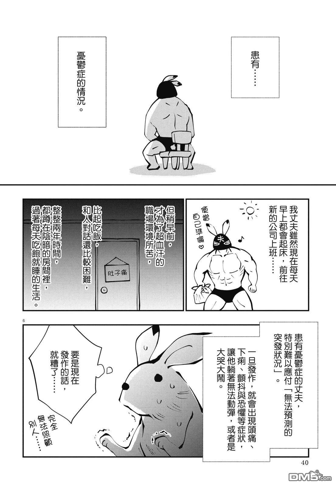 癌症末期依然活力充沛 38岁漫画家得了大肠癌 [番外] 全一卷 第42页