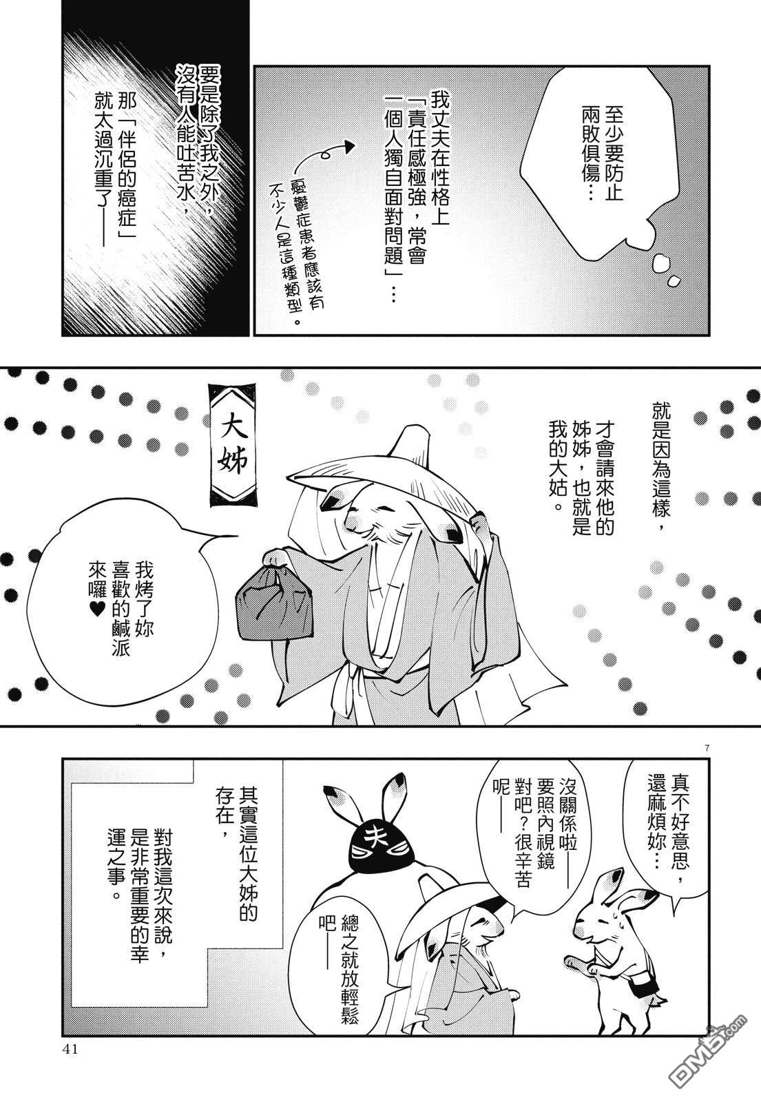 癌症末期依然活力充沛 38岁漫画家得了大肠癌 [番外] 全一卷 第43页