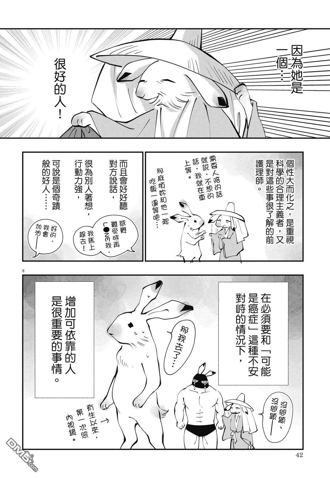 癌症末期依然活力充沛 38岁漫画家得了大肠癌 [番外] 全一卷 第44页