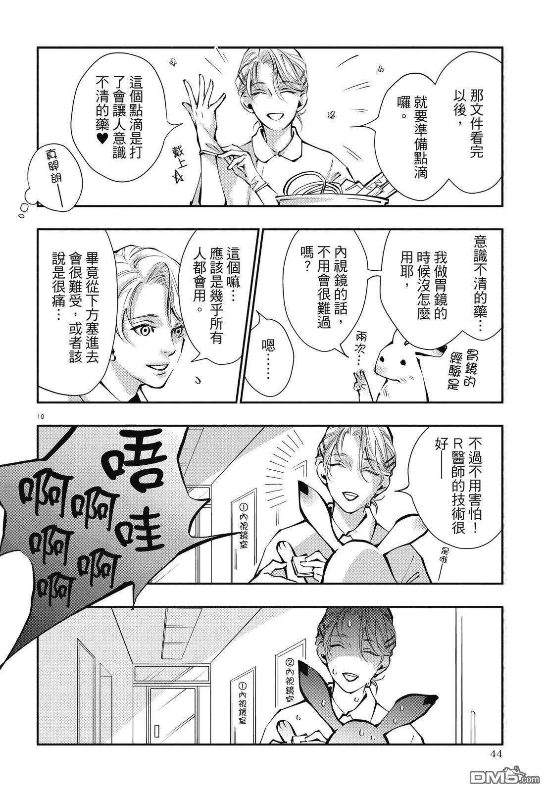 癌症末期依然活力充沛 38岁漫画家得了大肠癌 [番外] 全一卷 第46页