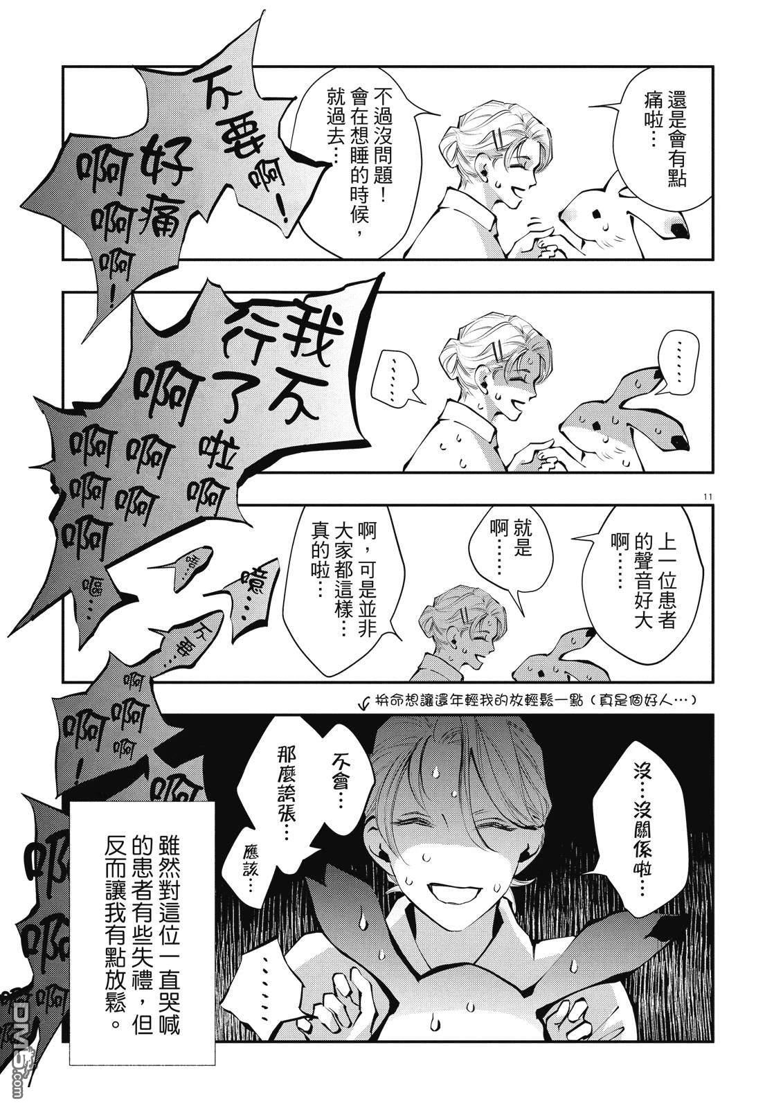 癌症末期依然活力充沛 38岁漫画家得了大肠癌 [番外] 全一卷 第47页