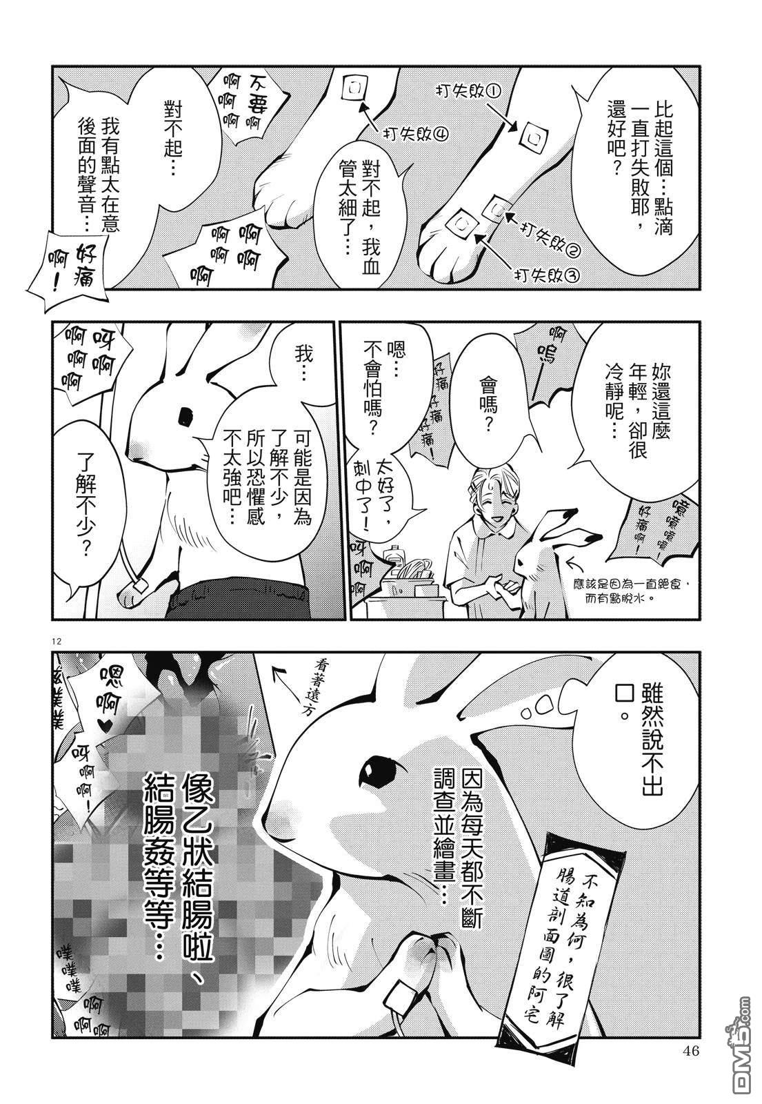 癌症末期依然活力充沛 38岁漫画家得了大肠癌 [番外] 全一卷 第48页