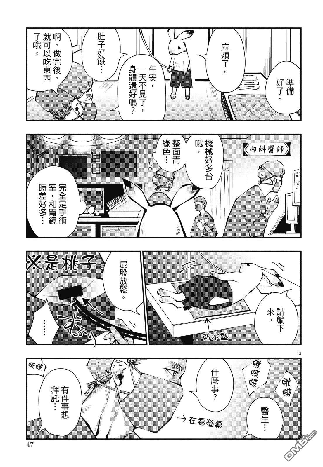 癌症末期依然活力充沛 38岁漫画家得了大肠癌 [番外] 全一卷 第49页