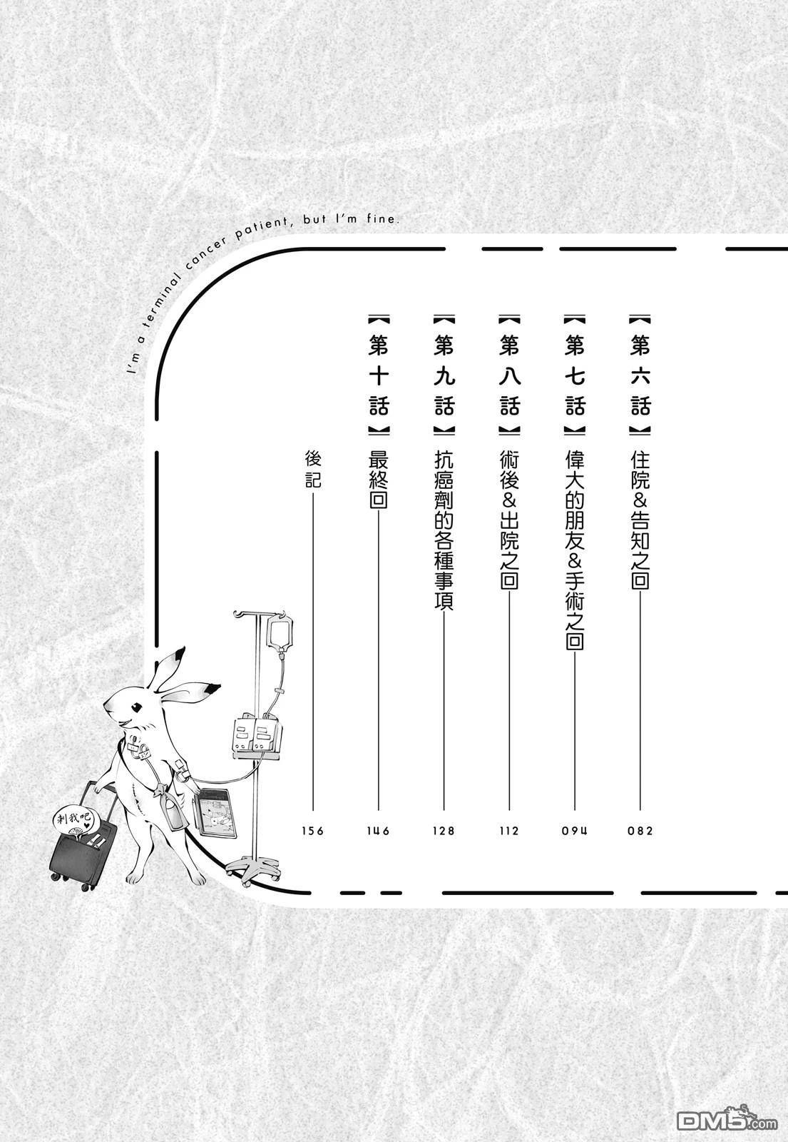 癌症末期依然活力充沛 38岁漫画家得了大肠癌 [番外] 全一卷 第5页