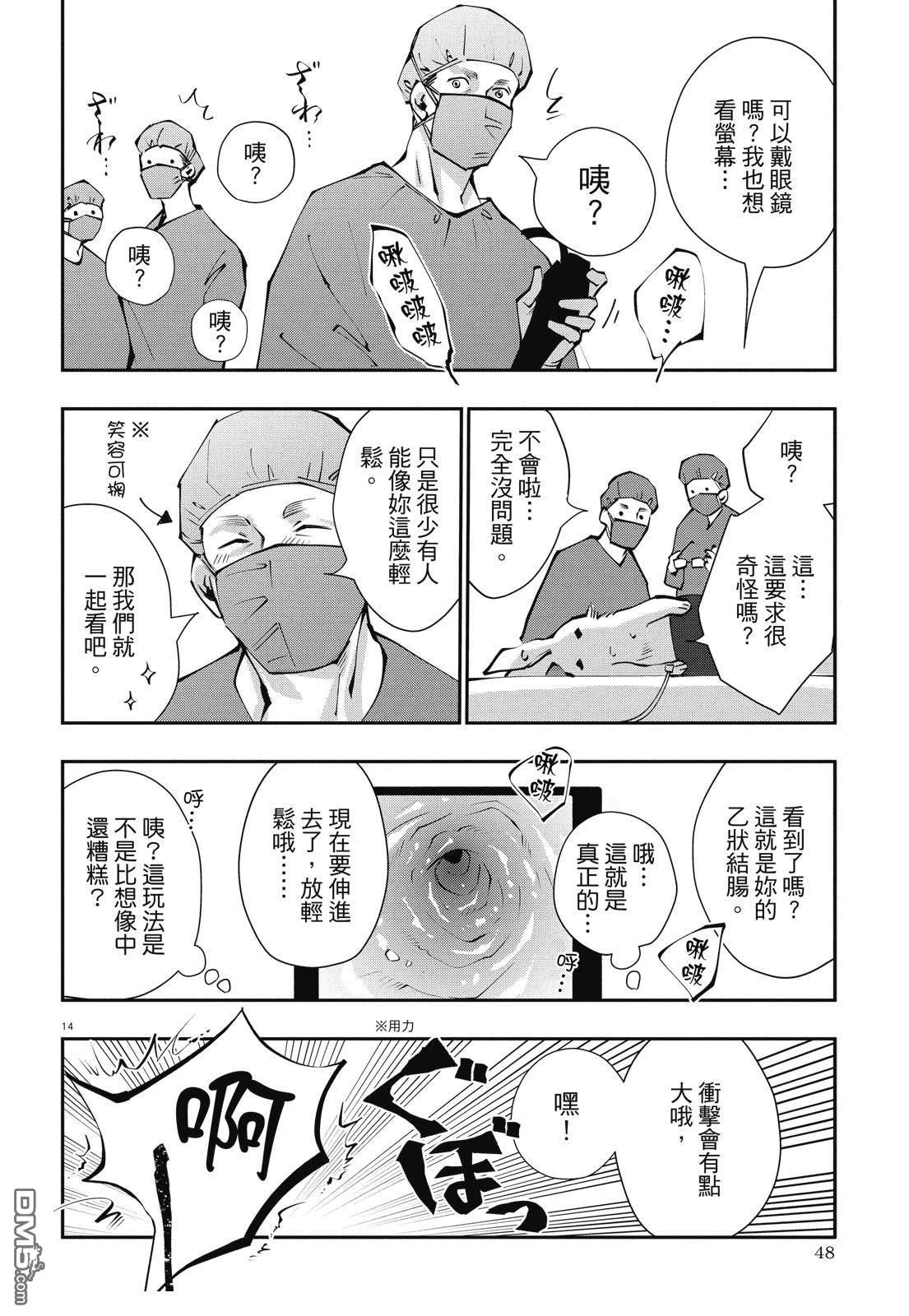 癌症末期依然活力充沛 38岁漫画家得了大肠癌 [番外] 全一卷 第50页