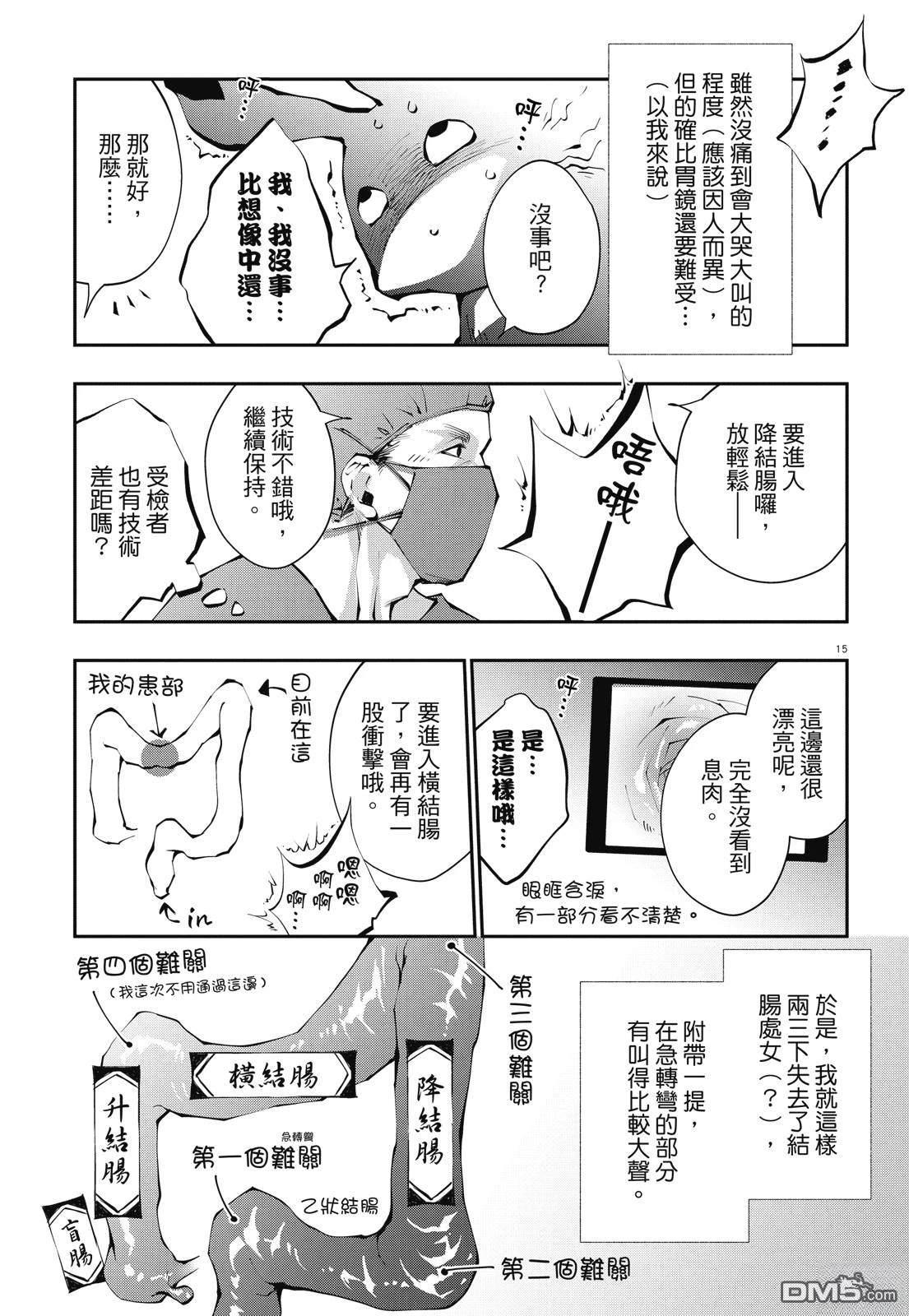 癌症末期依然活力充沛 38岁漫画家得了大肠癌 [番外] 全一卷 第51页