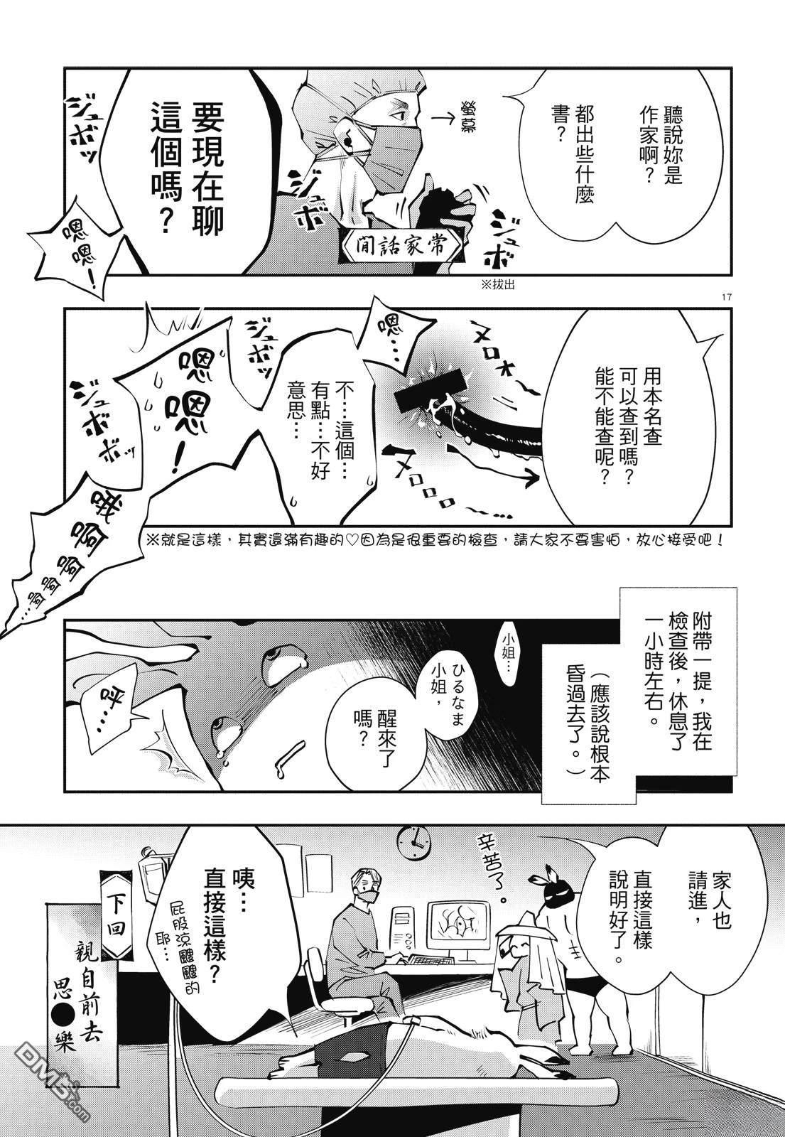 癌症末期依然活力充沛 38岁漫画家得了大肠癌 [番外] 全一卷 第53页