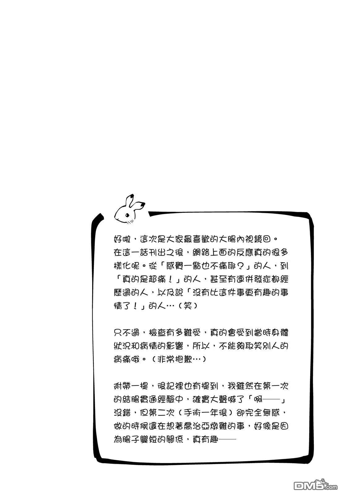 癌症末期依然活力充沛 38岁漫画家得了大肠癌 [番外] 全一卷 第54页