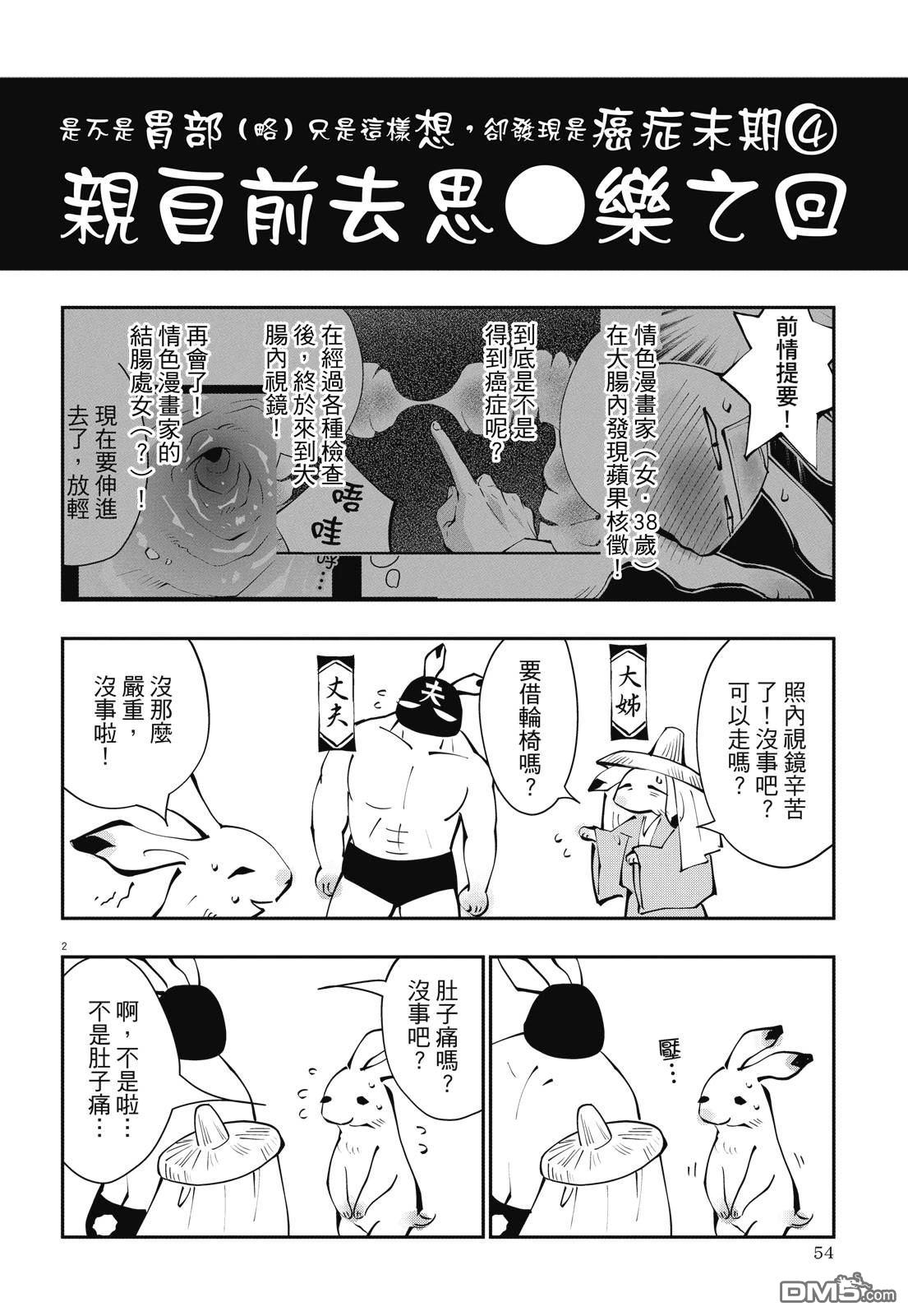 癌症末期依然活力充沛 38岁漫画家得了大肠癌 [番外] 全一卷 第56页