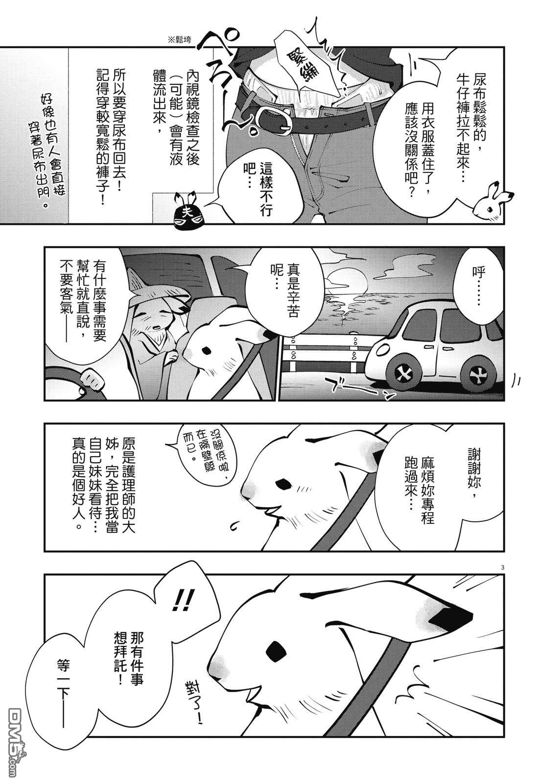 癌症末期依然活力充沛 38岁漫画家得了大肠癌 [番外] 全一卷 第57页