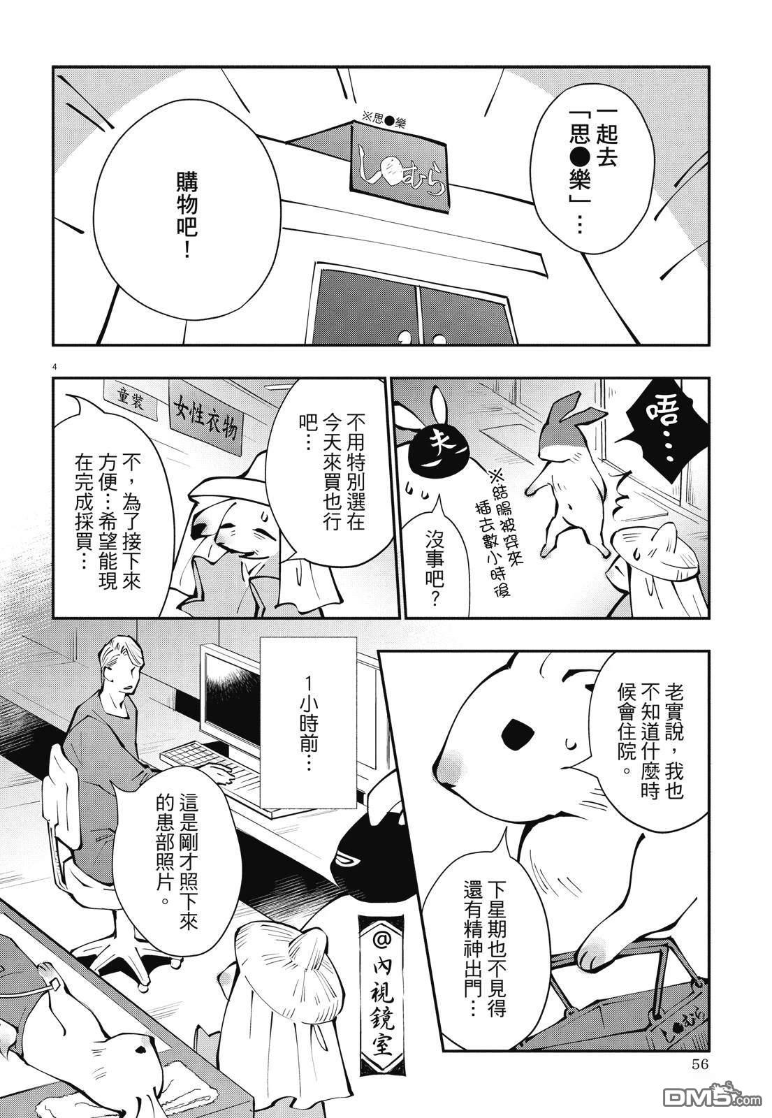 癌症末期依然活力充沛 38岁漫画家得了大肠癌 [番外] 全一卷 第58页
